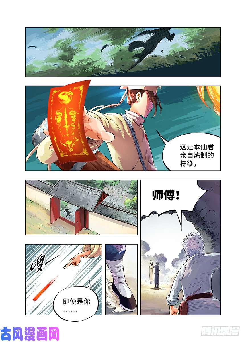 日月同错第一话 皓光当空 下