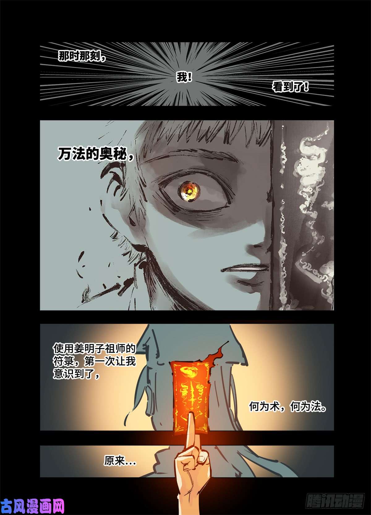 日月同错第二话 阴阳仙君 上