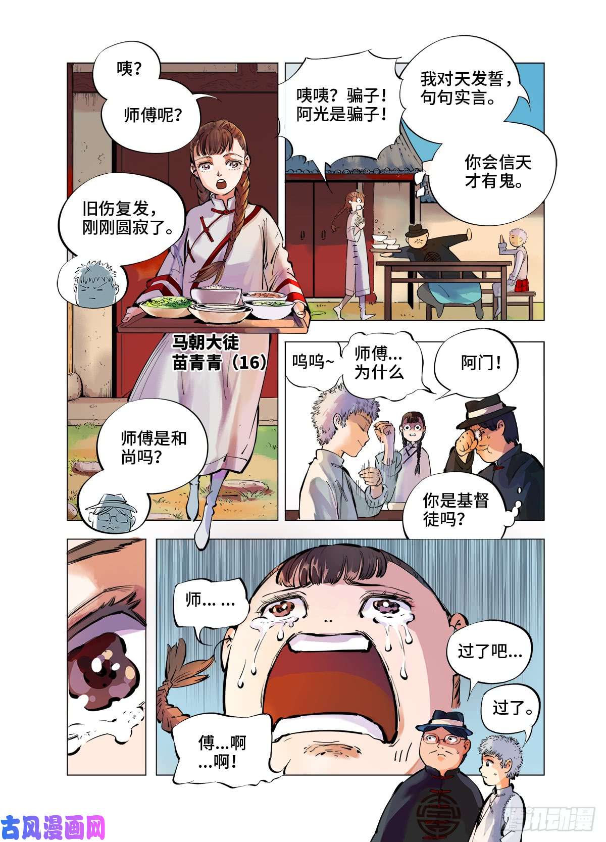日月同错第二话 阴阳仙君 上
