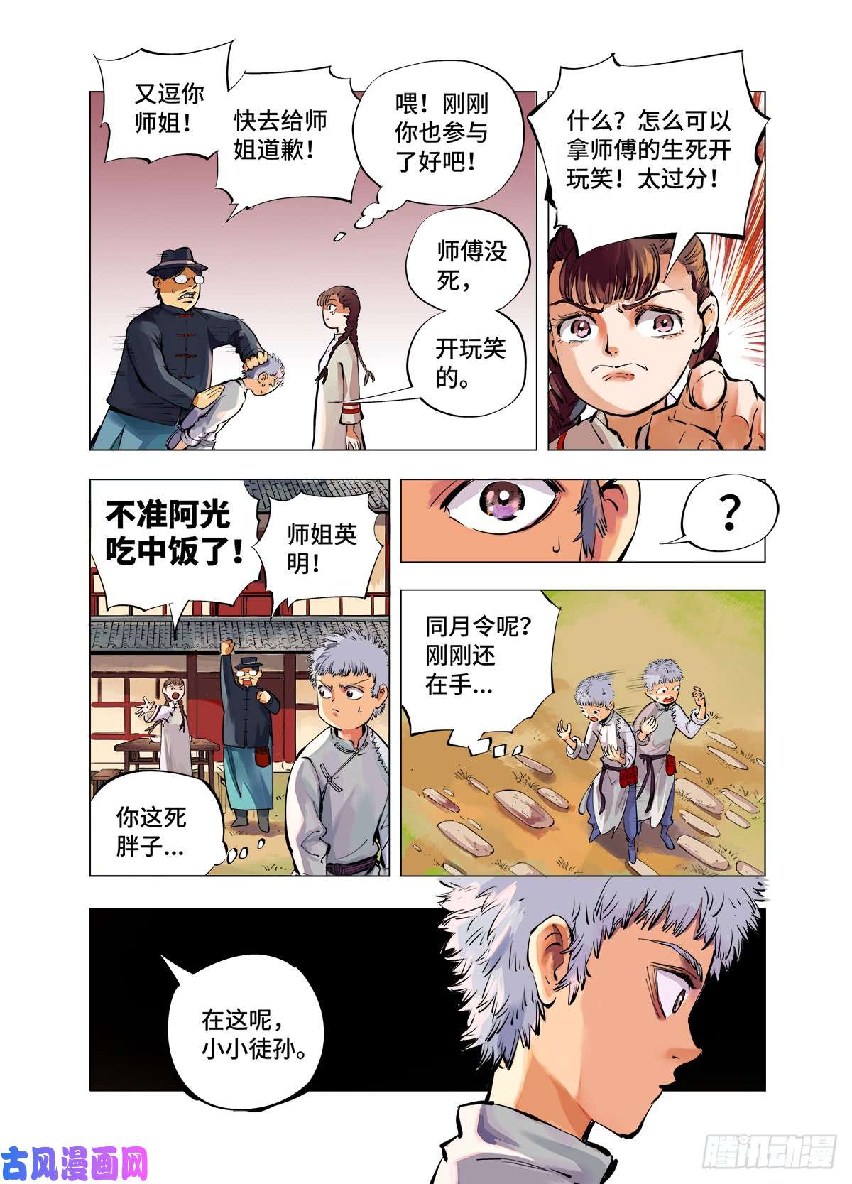 日月同错第二话 阴阳仙君 上
