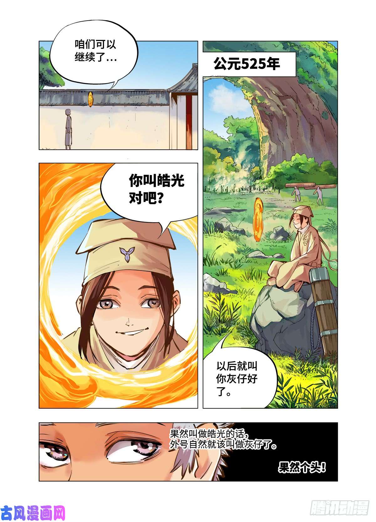 日月同错第二话 阴阳仙君 上