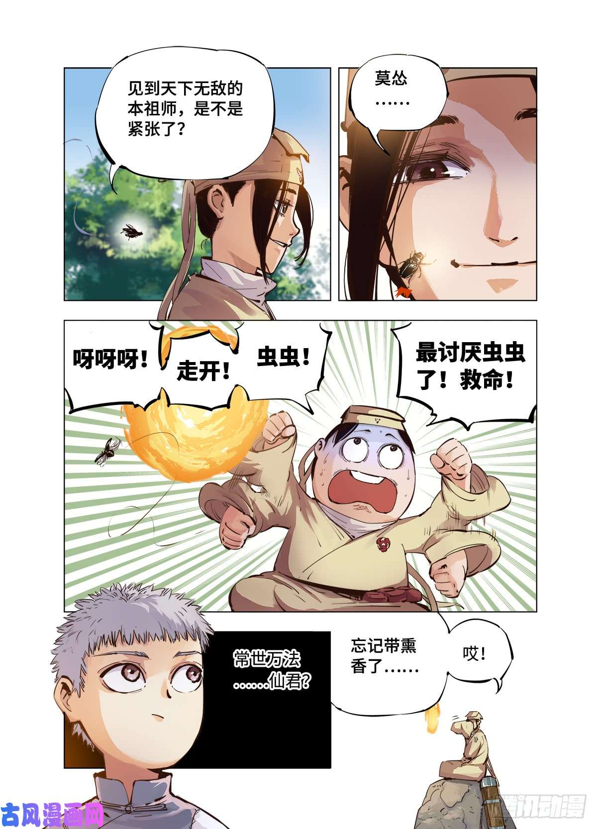 日月同错第二话 阴阳仙君 上