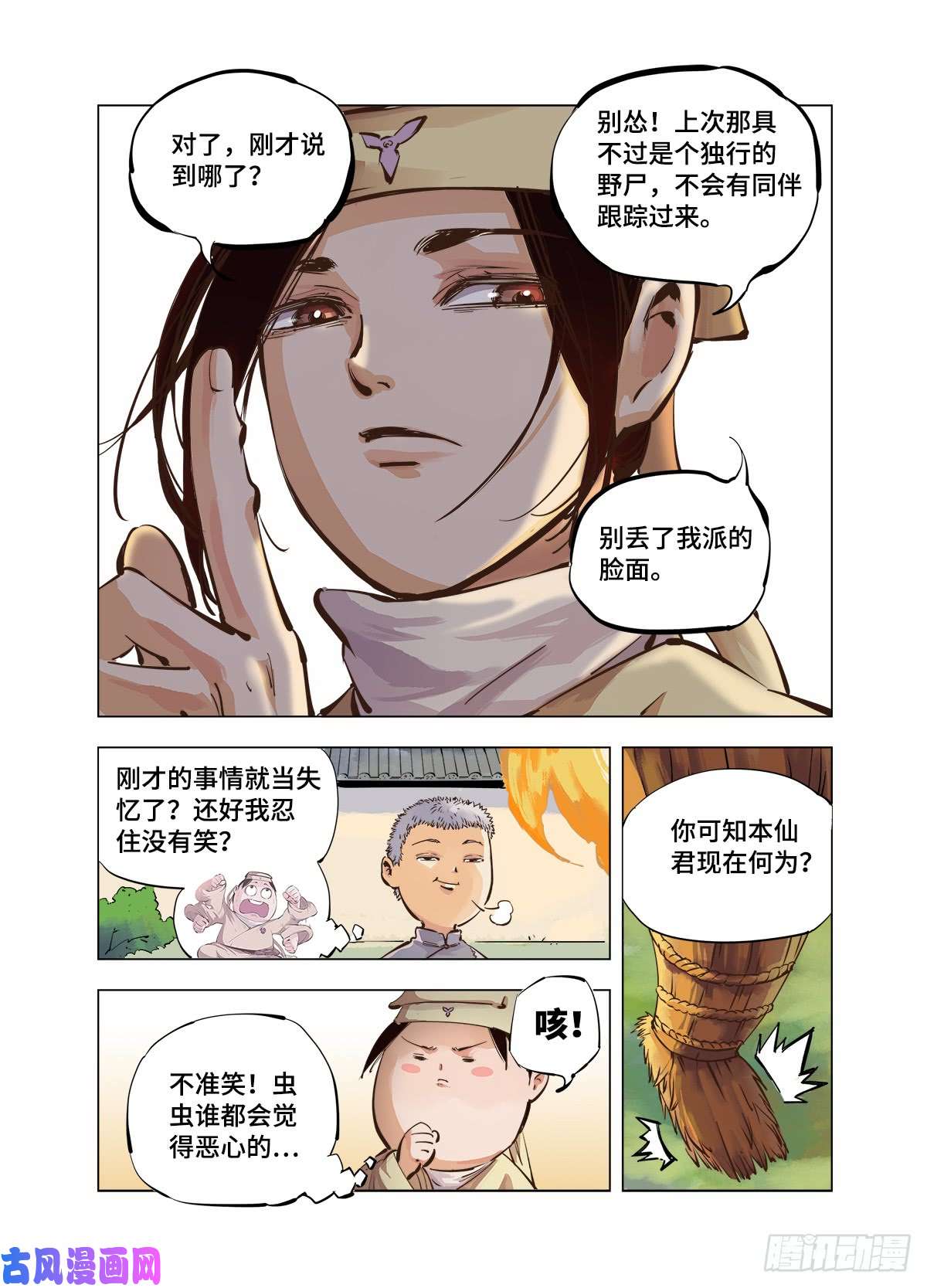 日月同错第二话 阴阳仙君 上