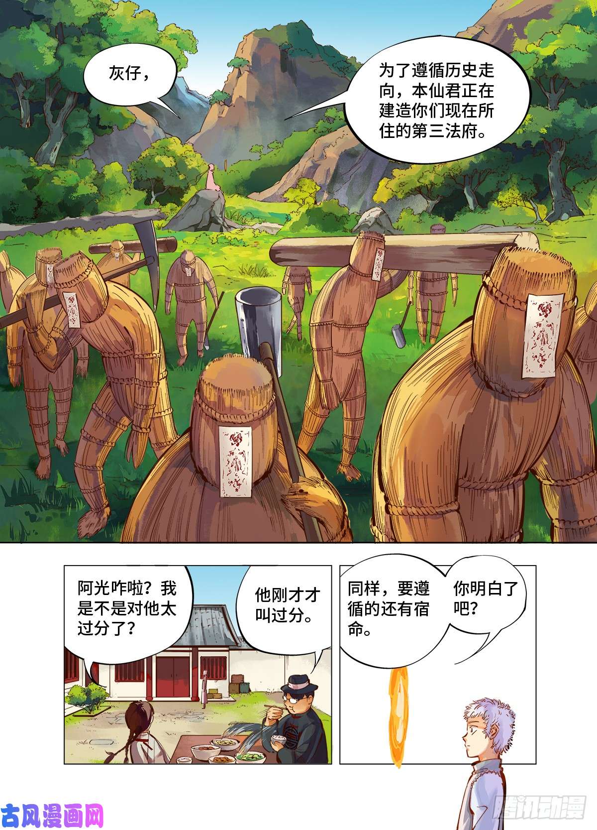 日月同错第二话 阴阳仙君 上
