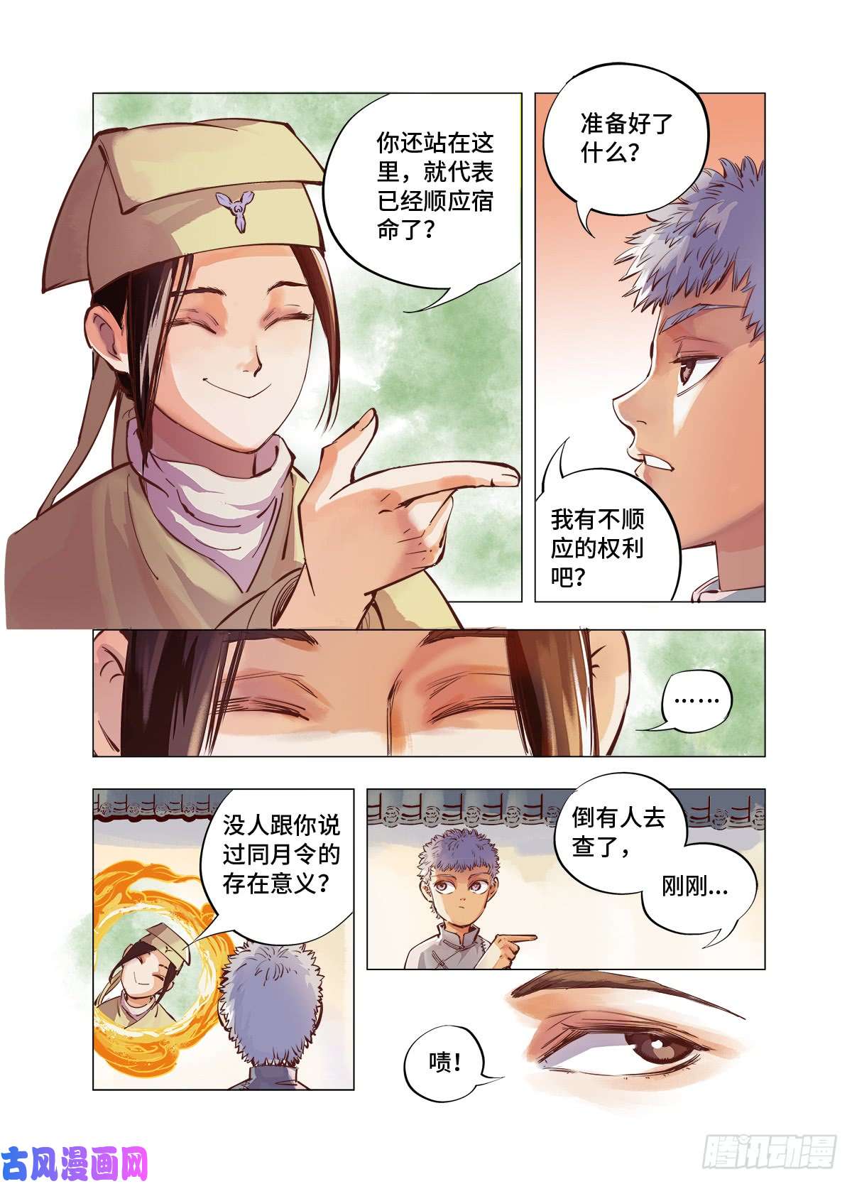日月同错第二话 阴阳仙君 上