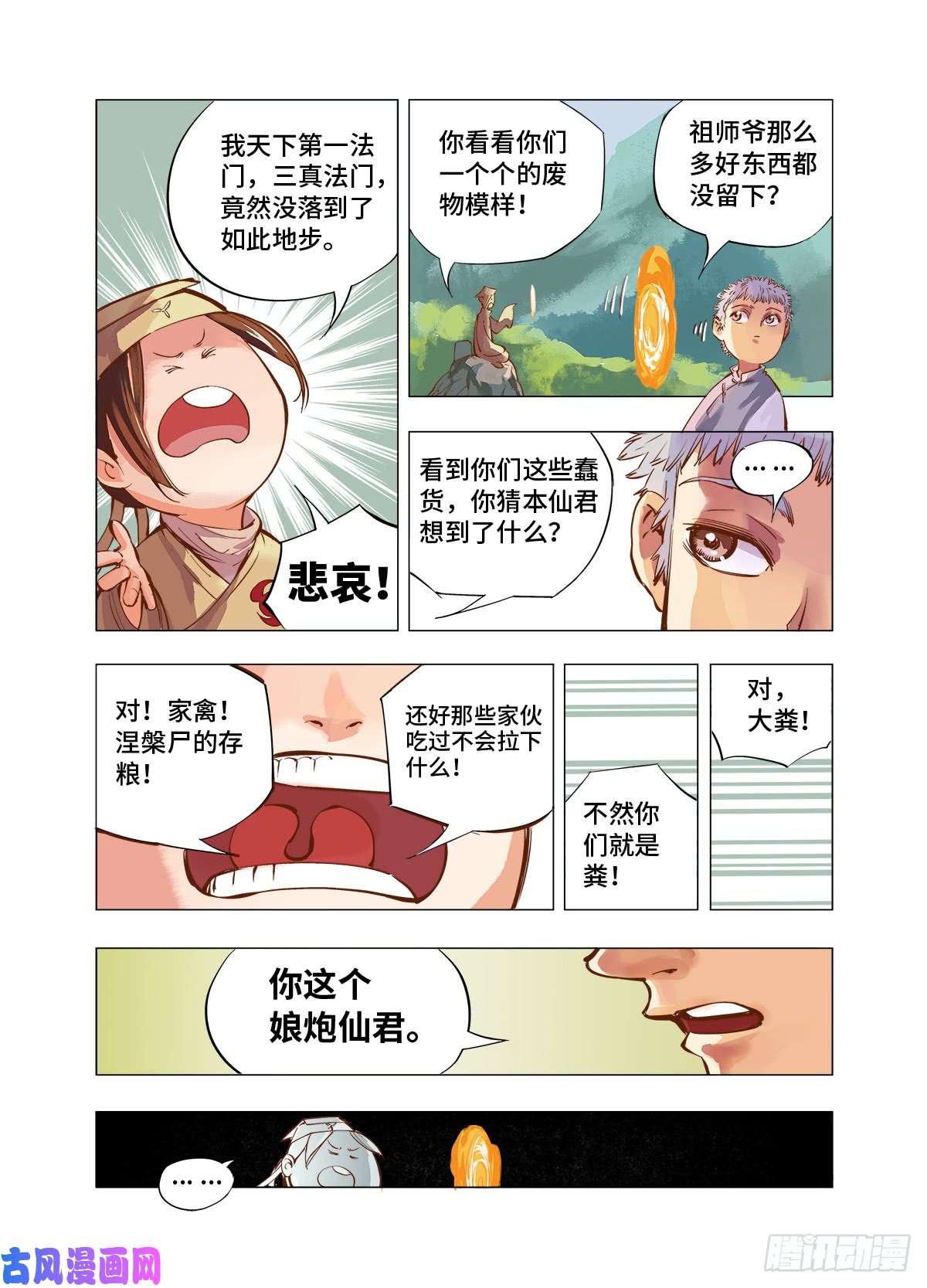 日月同错第二话 阴阳仙君 上