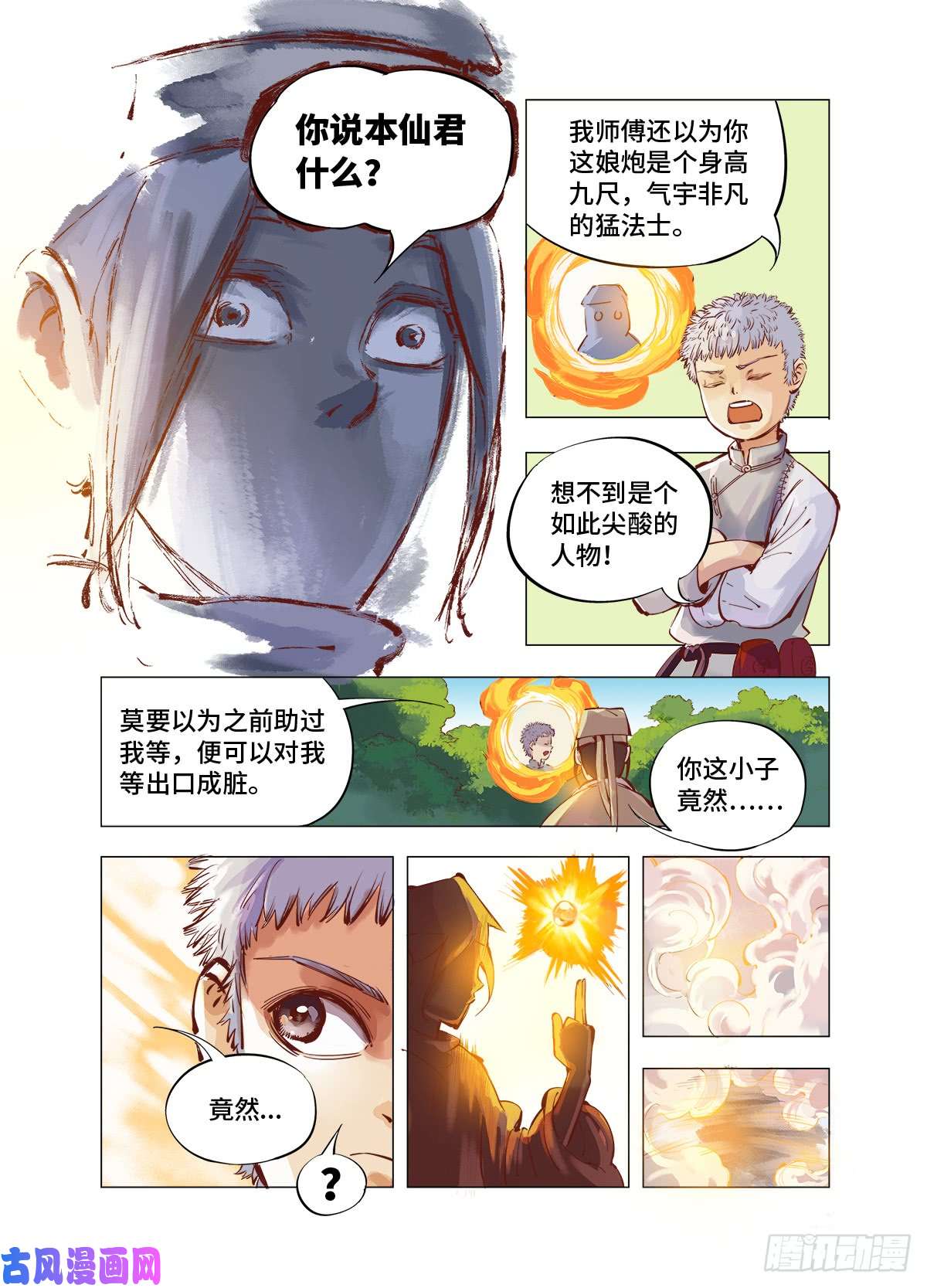 日月同错第二话 阴阳仙君 上