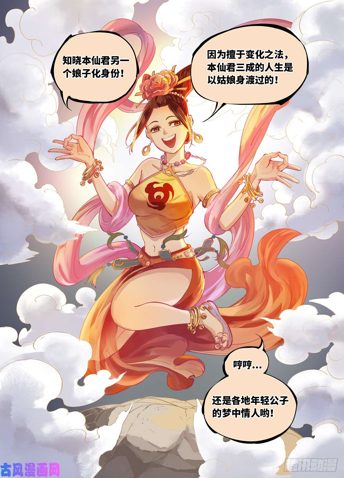 日月同错第二话 阴阳仙君 上