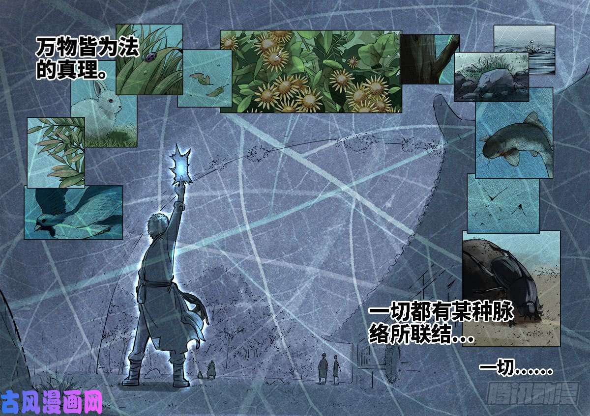 日月同错第二话 阴阳仙君 上