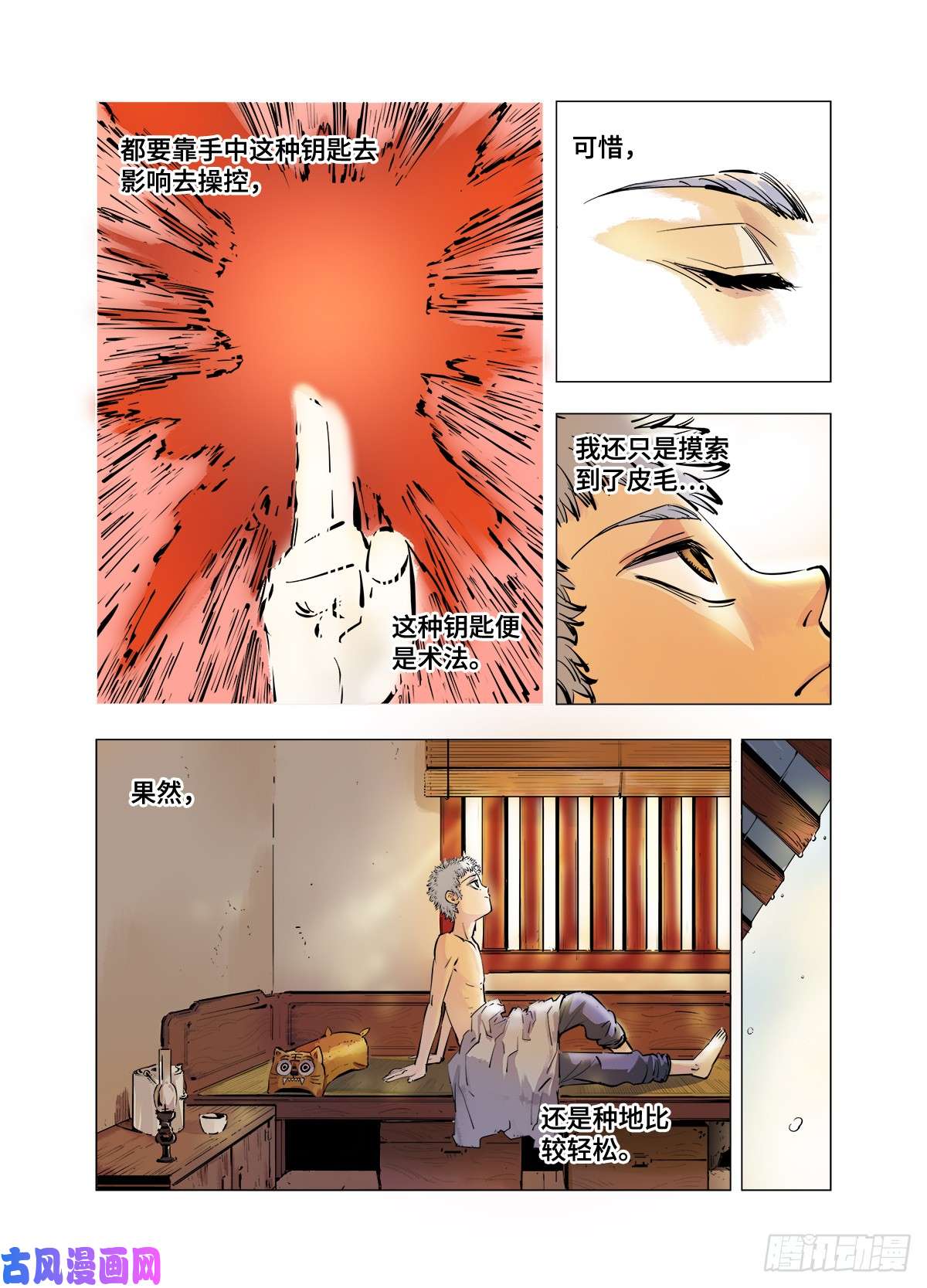 日月同错第二话 阴阳仙君 上