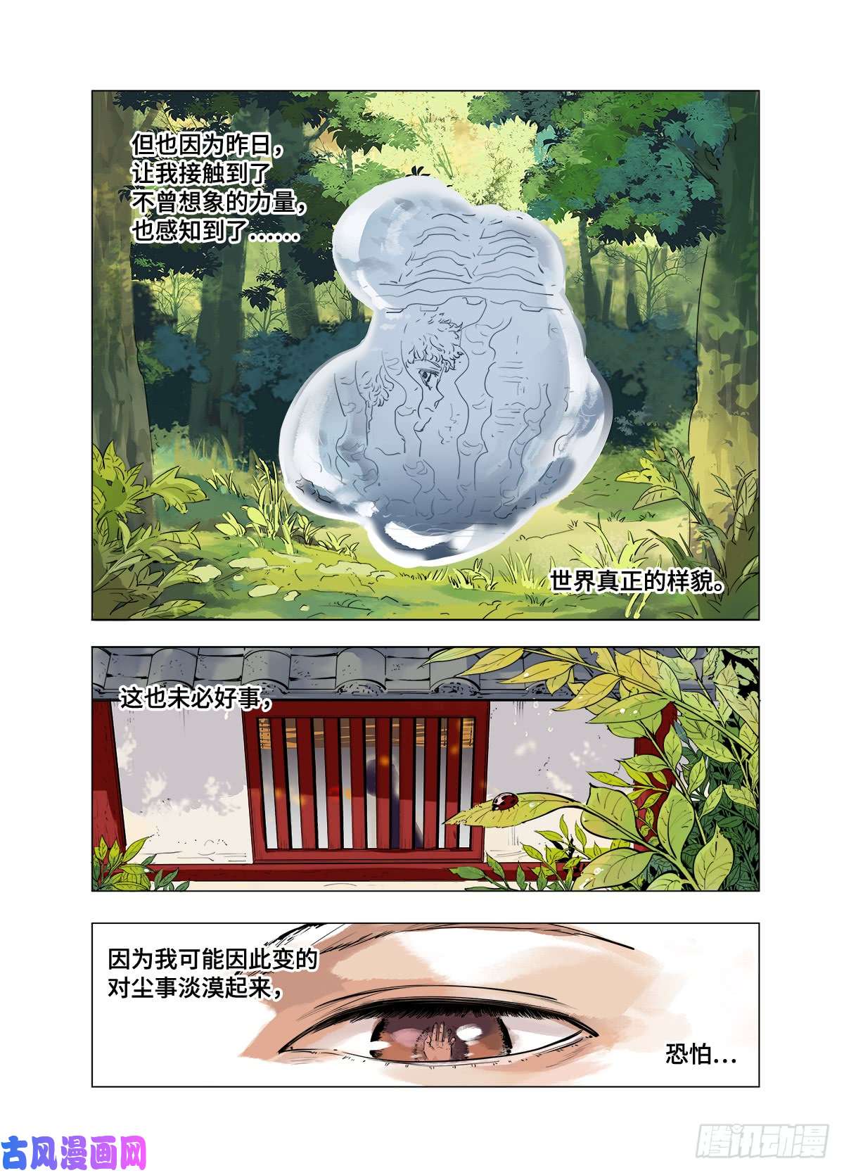 日月同错第二话 阴阳仙君 上