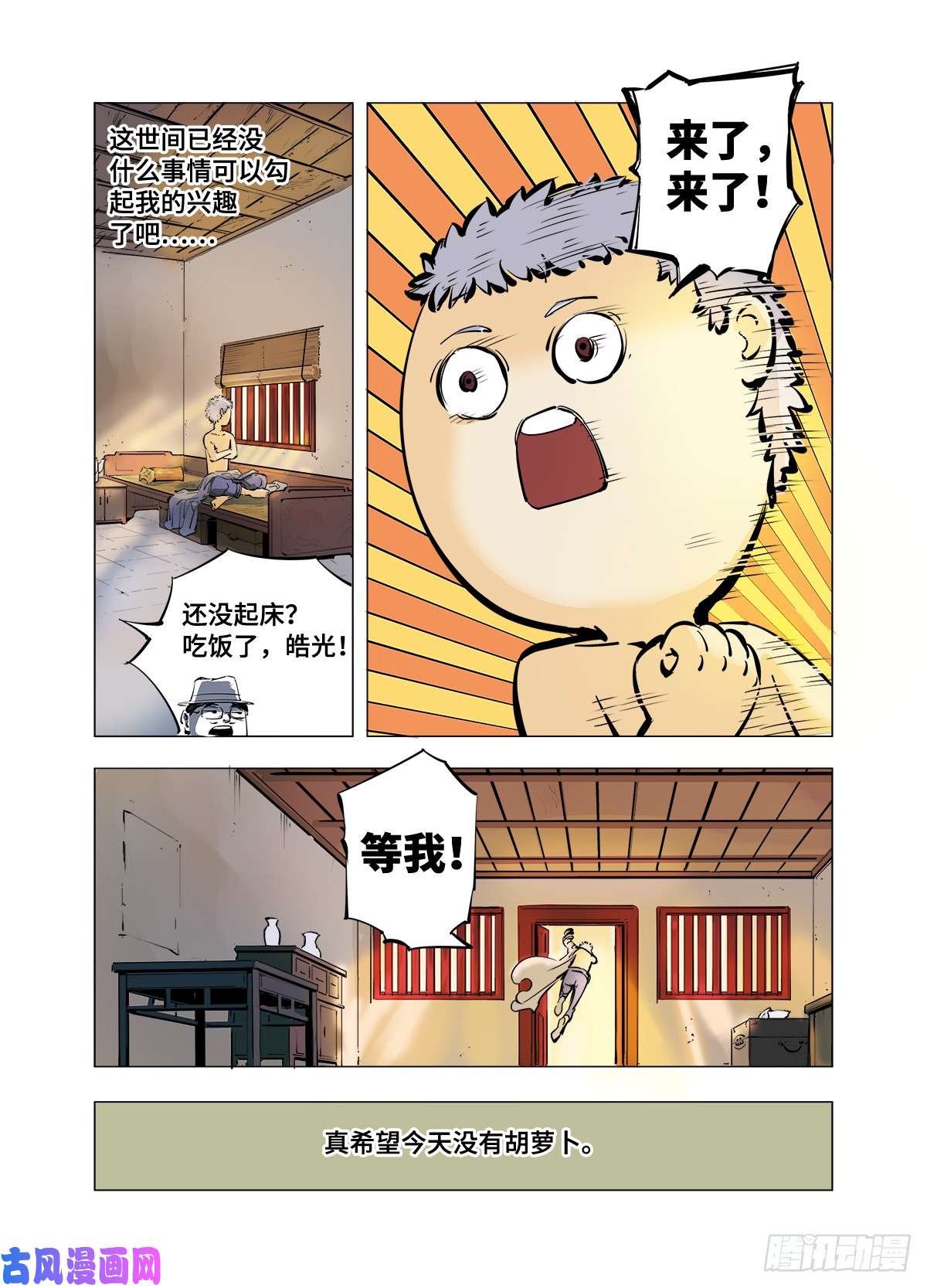 日月同错第二话 阴阳仙君 上