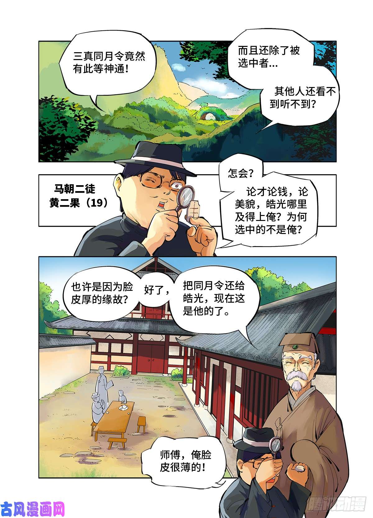 日月同错第二话 阴阳仙君 上