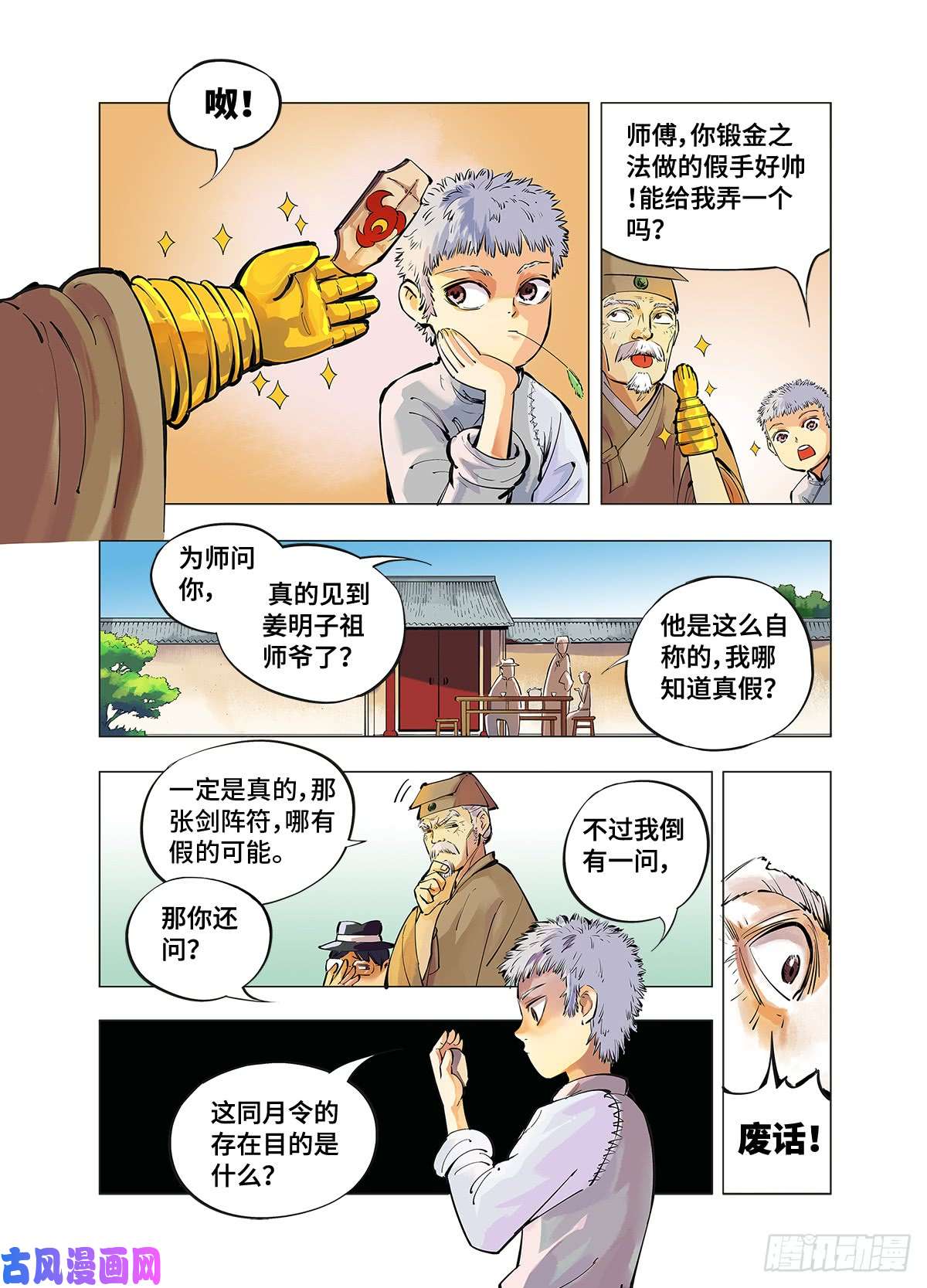 日月同错第二话 阴阳仙君 上