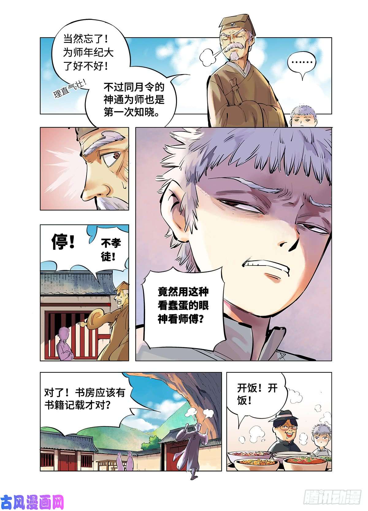 日月同错第二话 阴阳仙君 上