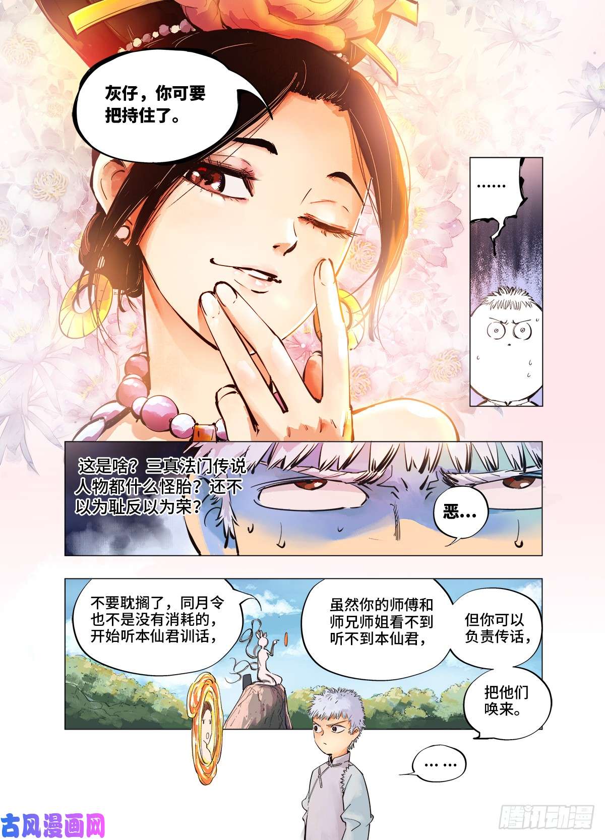 日月同错第二话 阴阳仙君 下