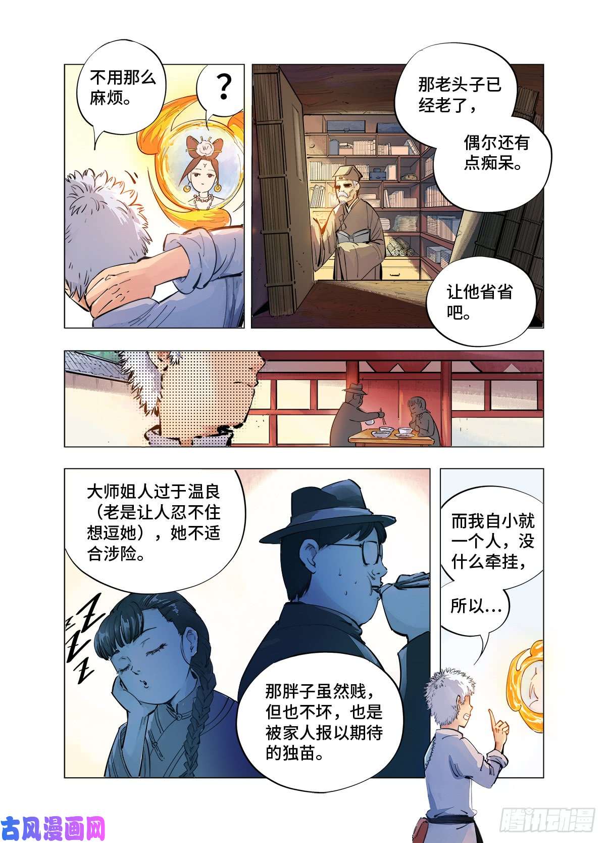 日月同错第二话 阴阳仙君 下