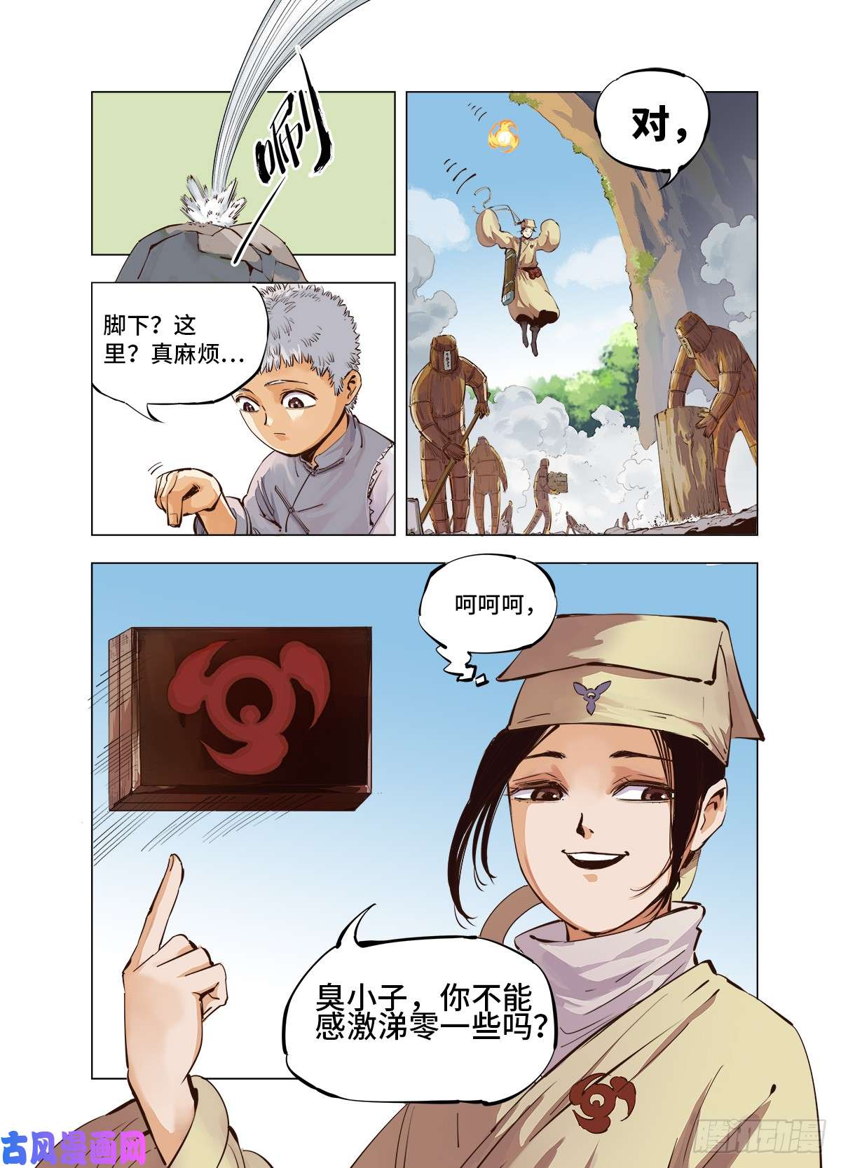 日月同错第二话 阴阳仙君 下