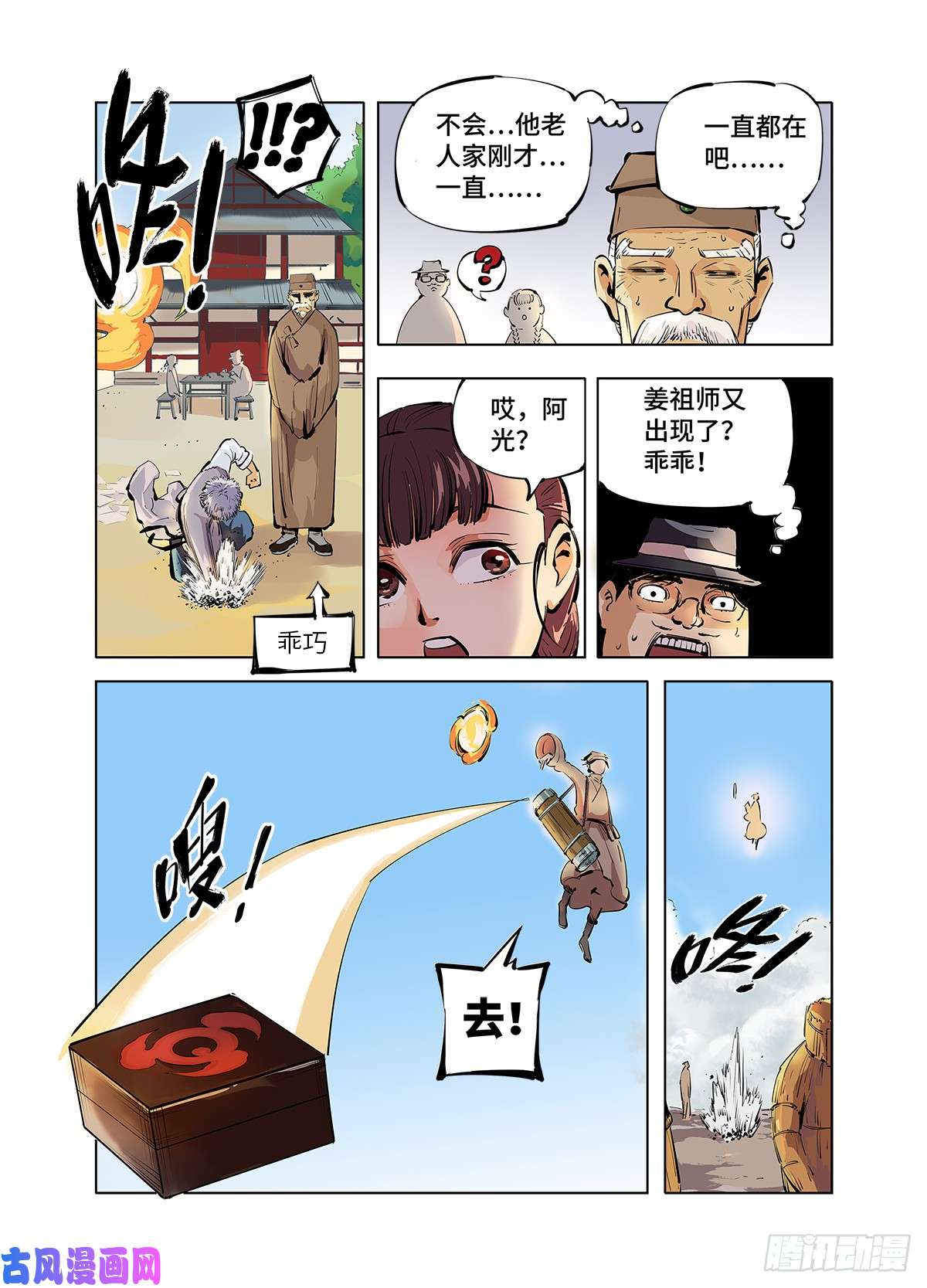 日月同错第二话 阴阳仙君 下