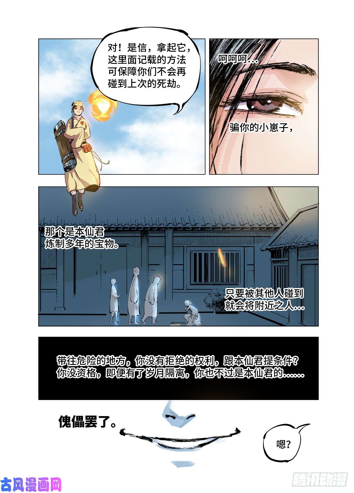 日月同错第二话 阴阳仙君 下