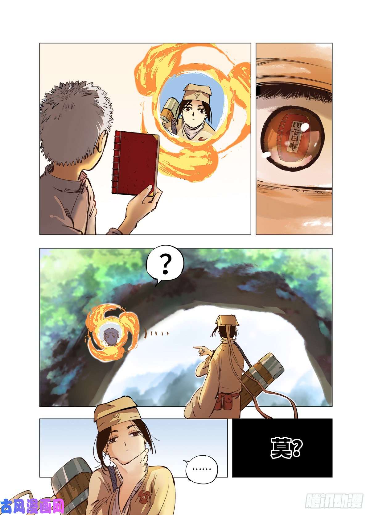 日月同错第二话 阴阳仙君 下