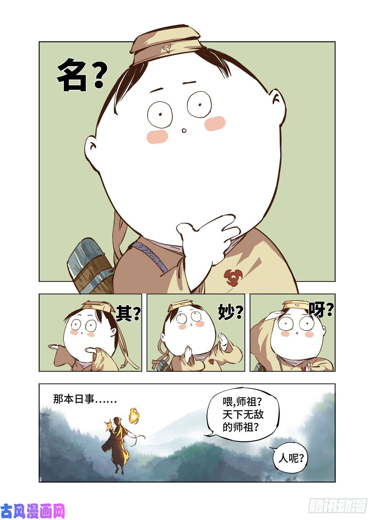 日月同错第二话 阴阳仙君 下