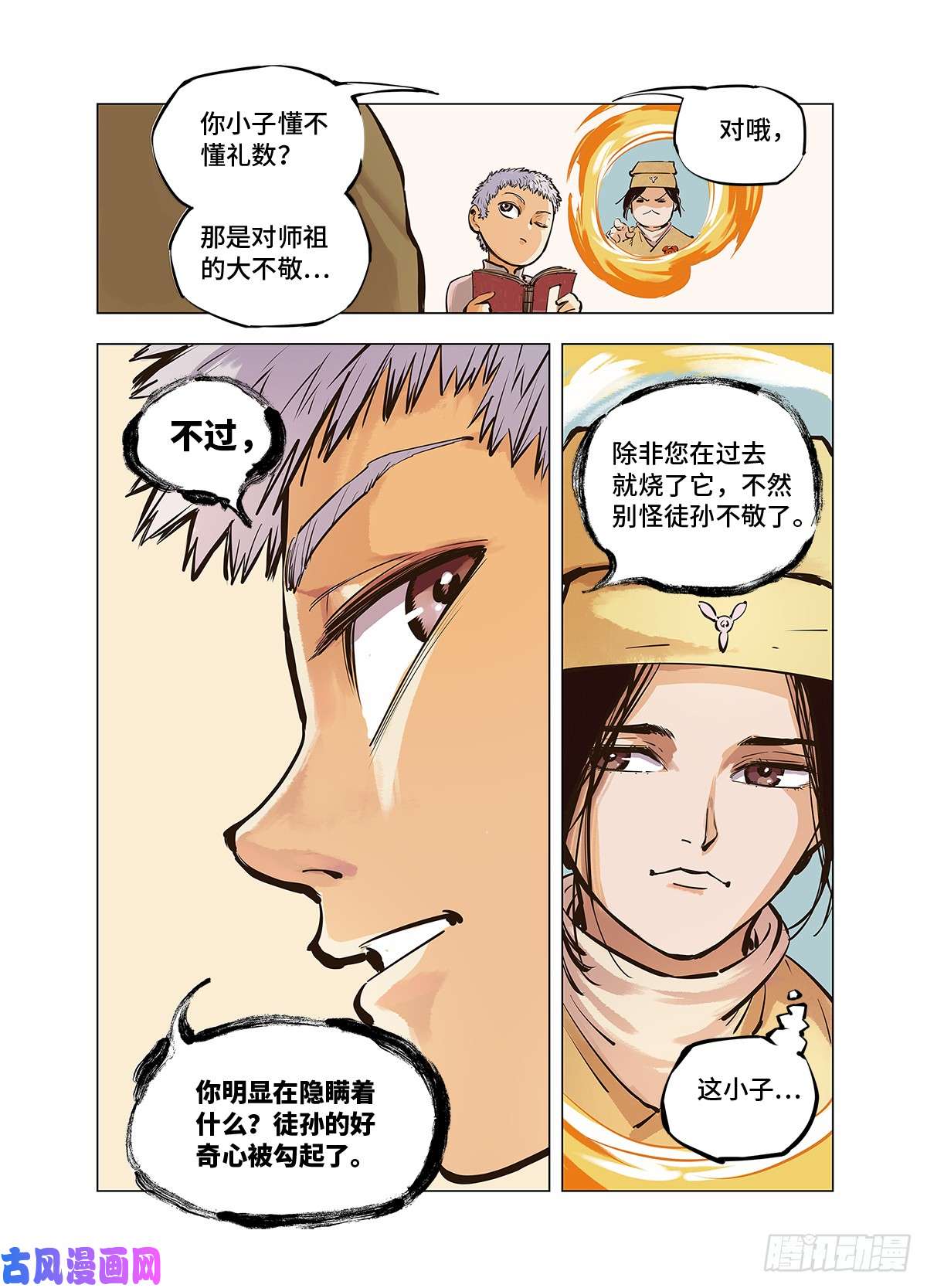 日月同错第二话 阴阳仙君 下