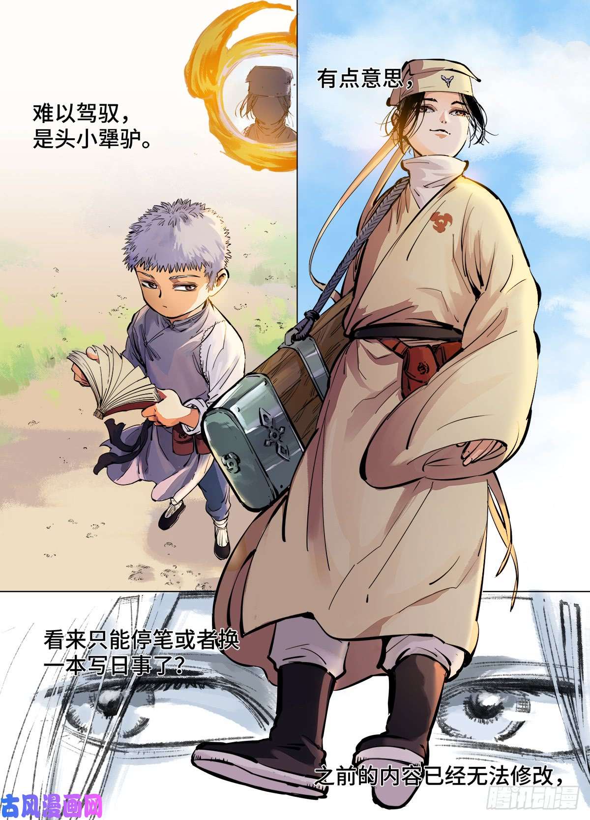 日月同错第二话 阴阳仙君 下