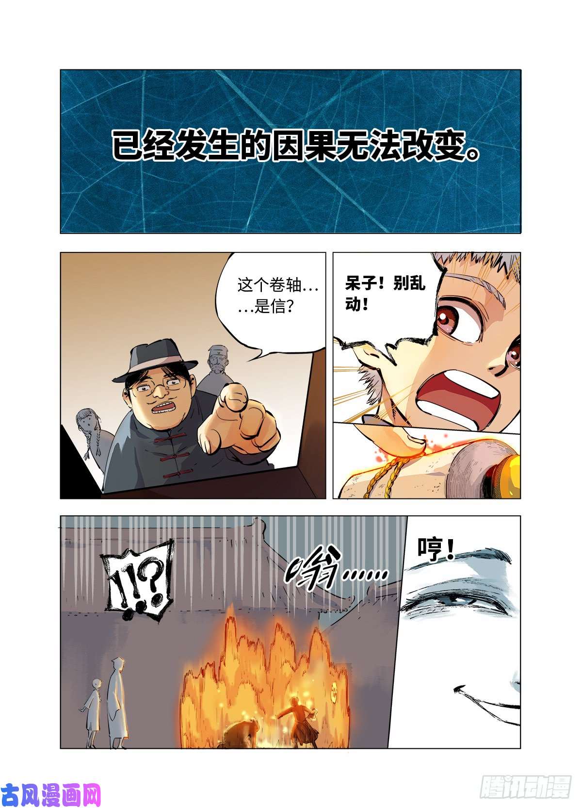 日月同错第二话 阴阳仙君 下