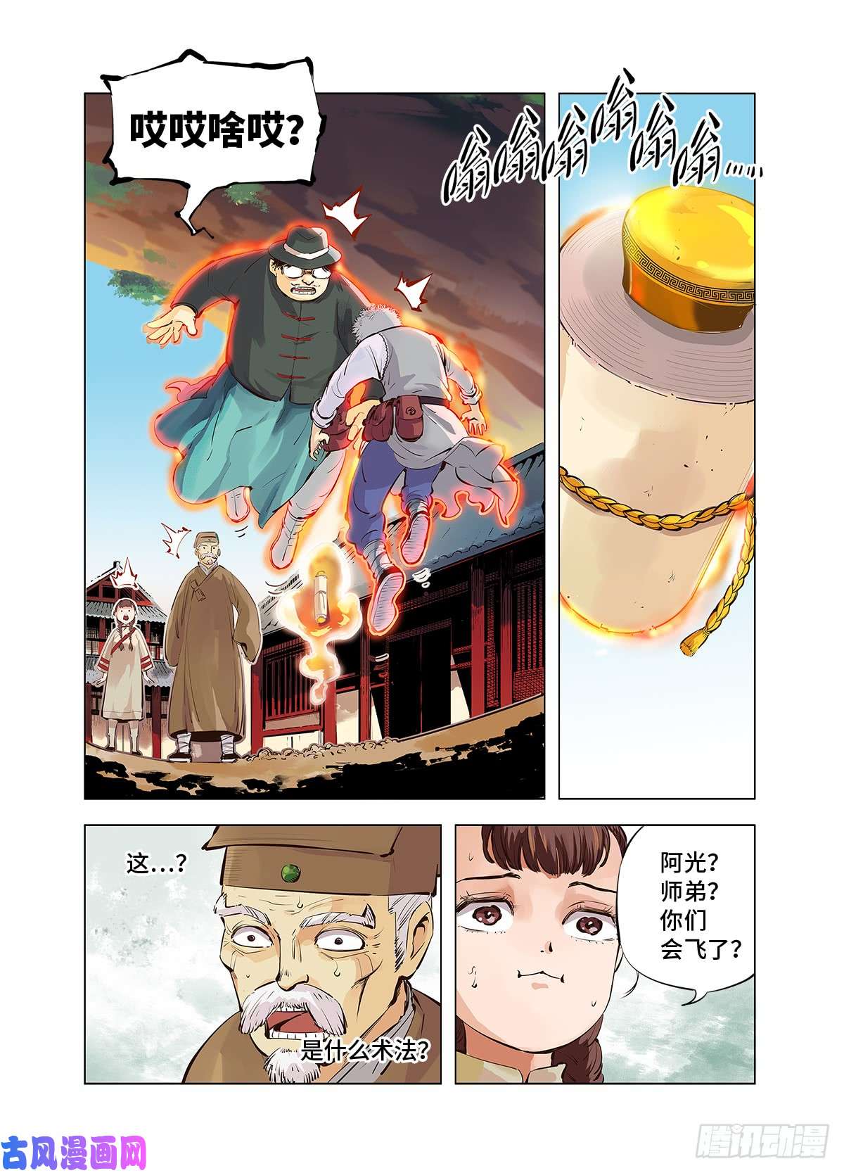 日月同错第二话 阴阳仙君 下