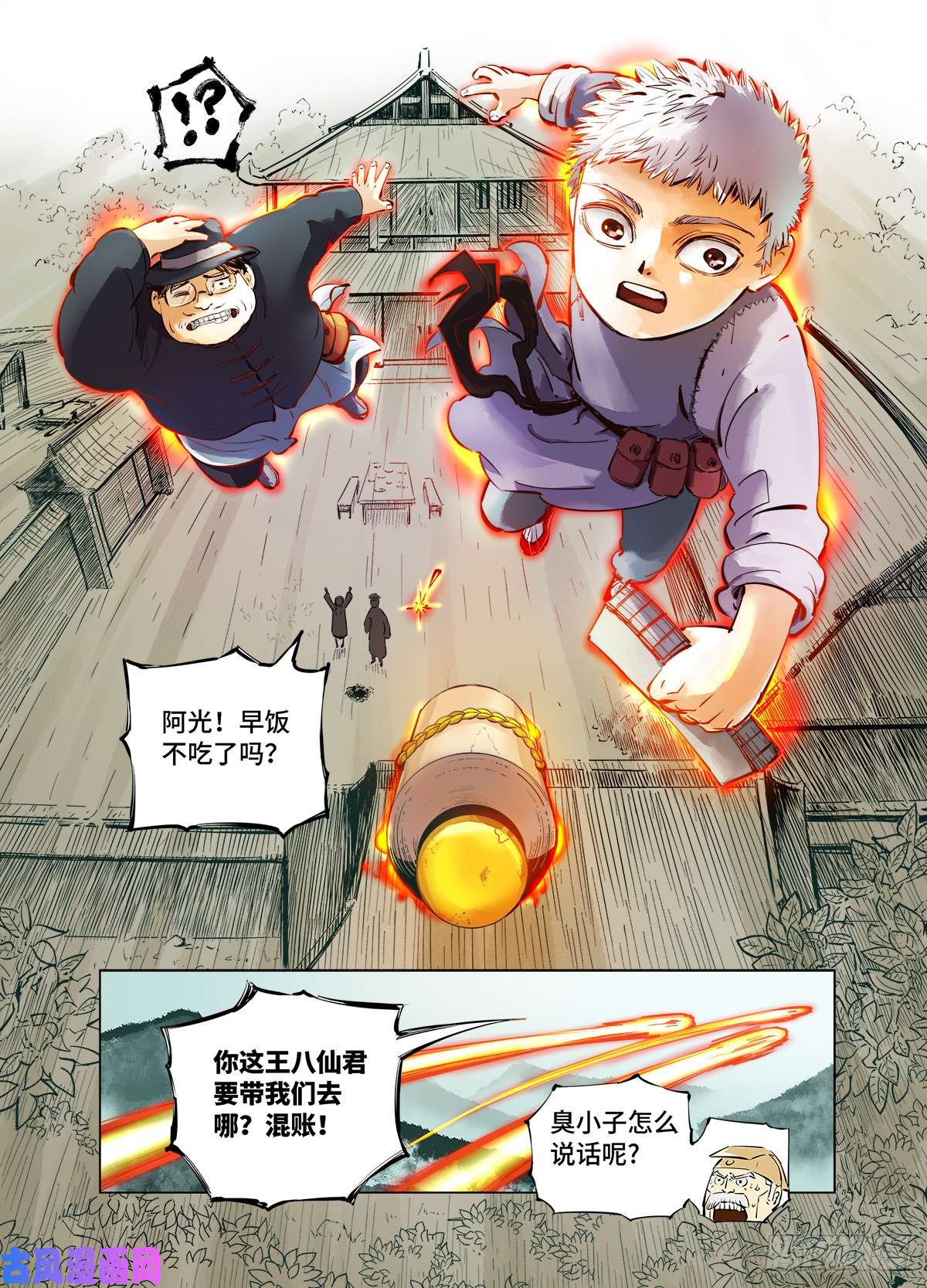 日月同错第二话 阴阳仙君 下