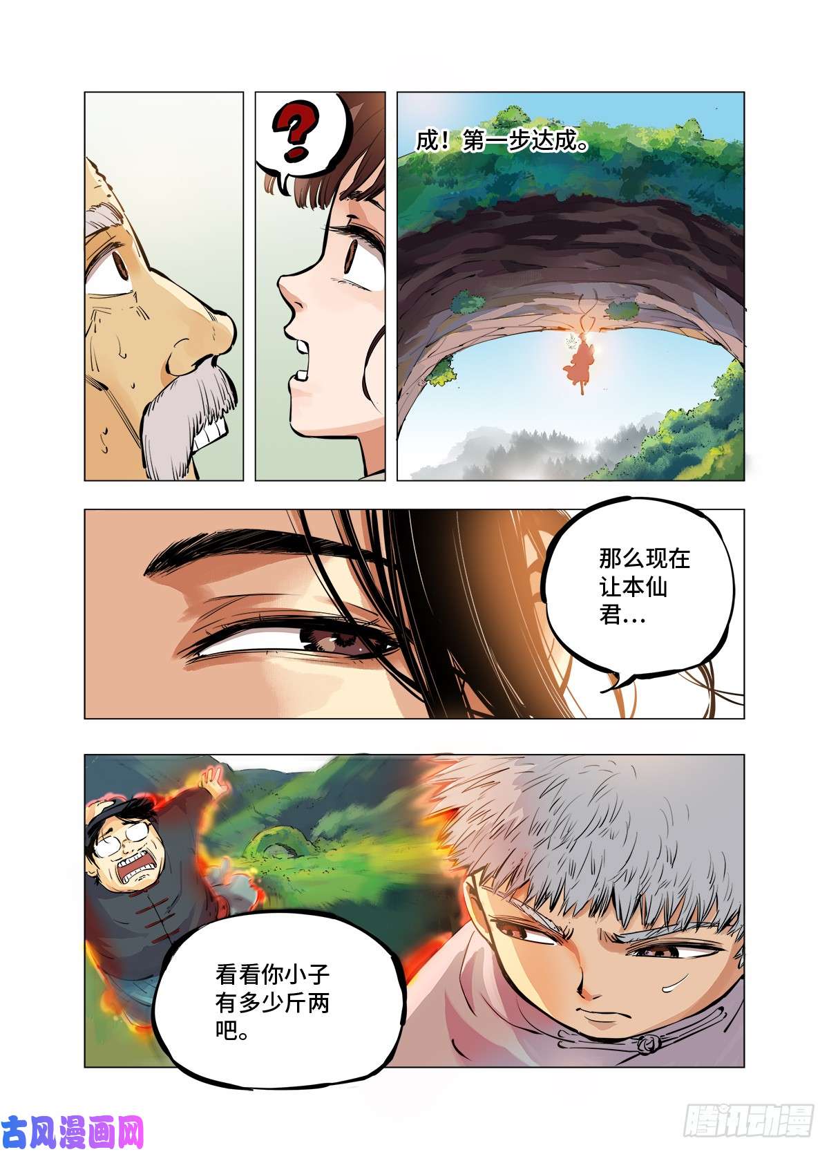 日月同错第二话 阴阳仙君 下