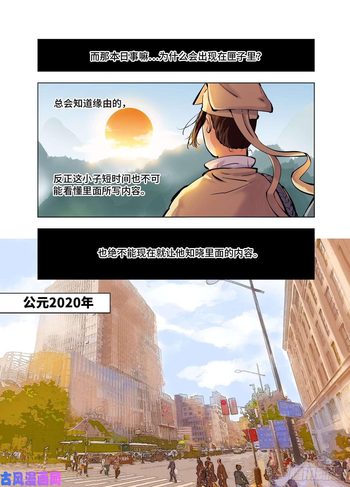日月同错第二话 阴阳仙君 下