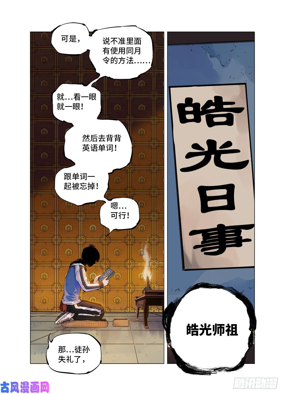 日月同错第二话 阴阳仙君 下