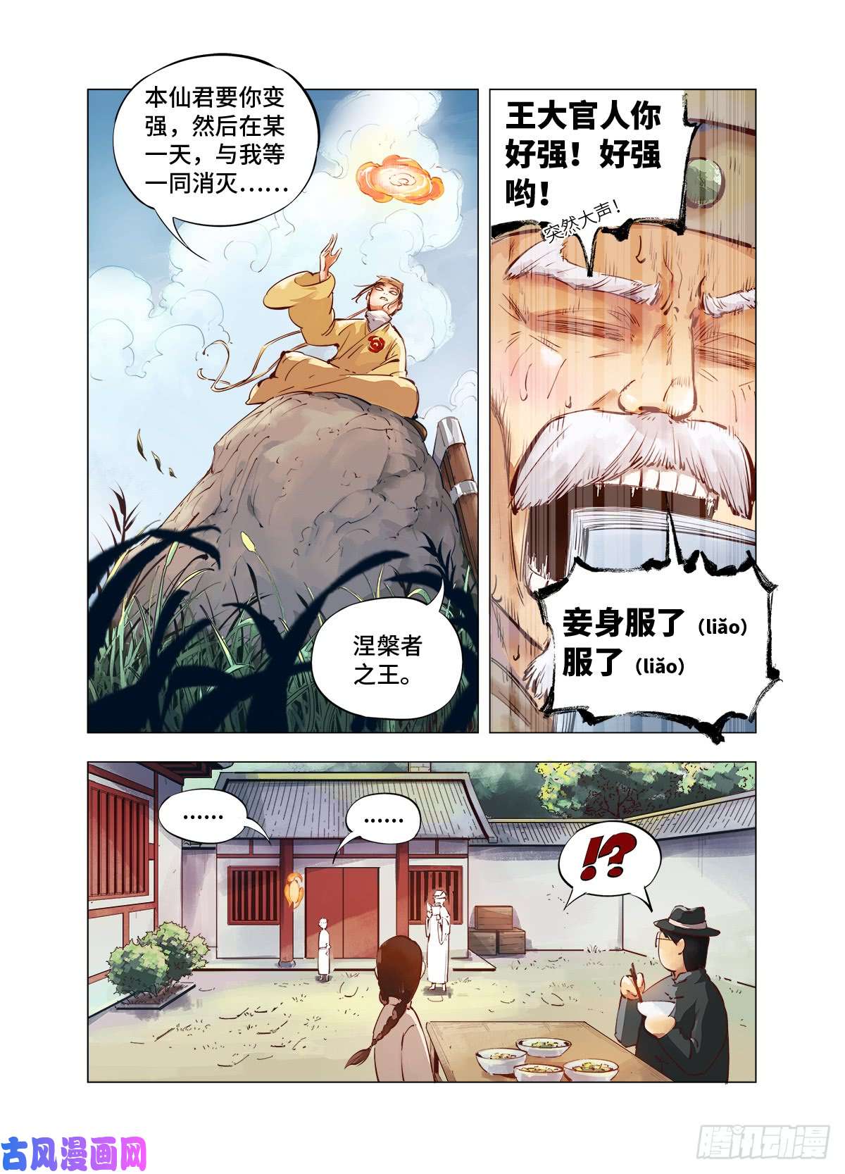 日月同错第二话 阴阳仙君 下