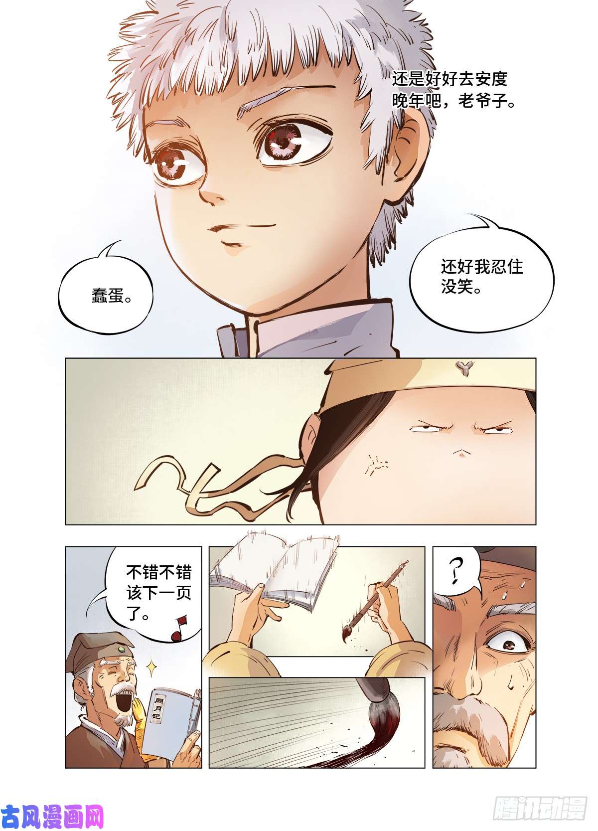 日月同错第二话 阴阳仙君 下