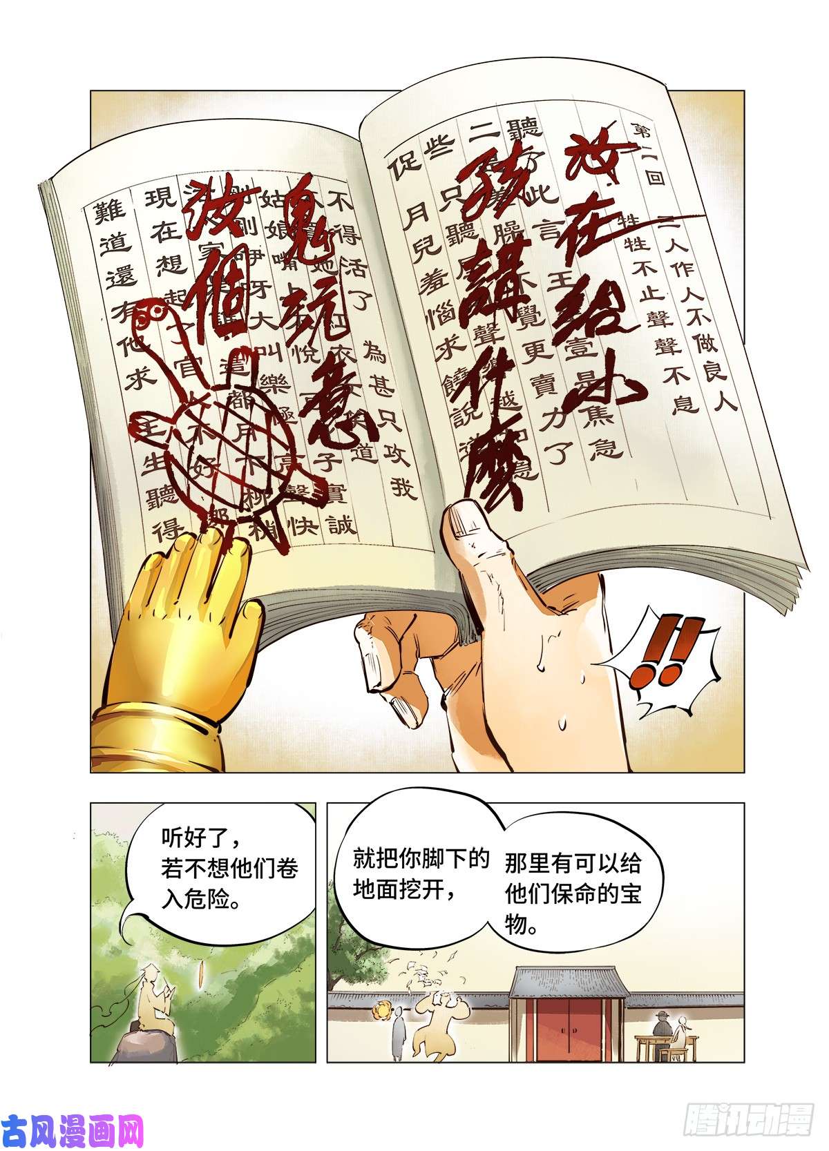 日月同错第二话 阴阳仙君 下