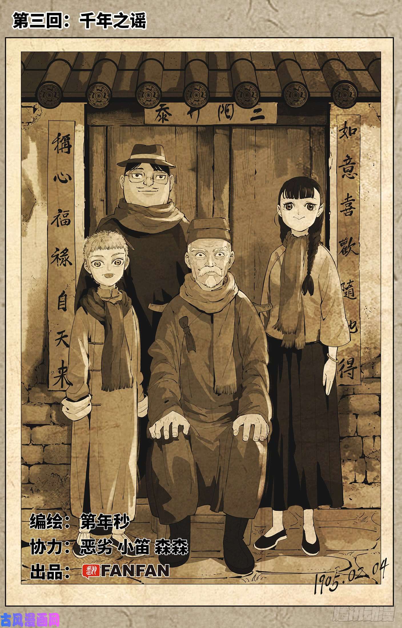 日月同错第三话 千年之谣 上