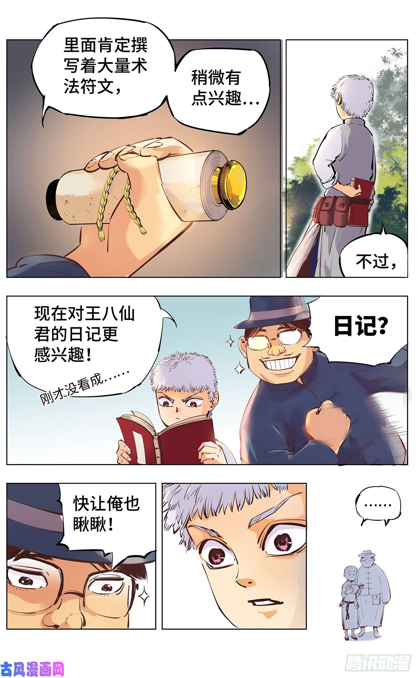 日月同错第三话 千年之谣 上