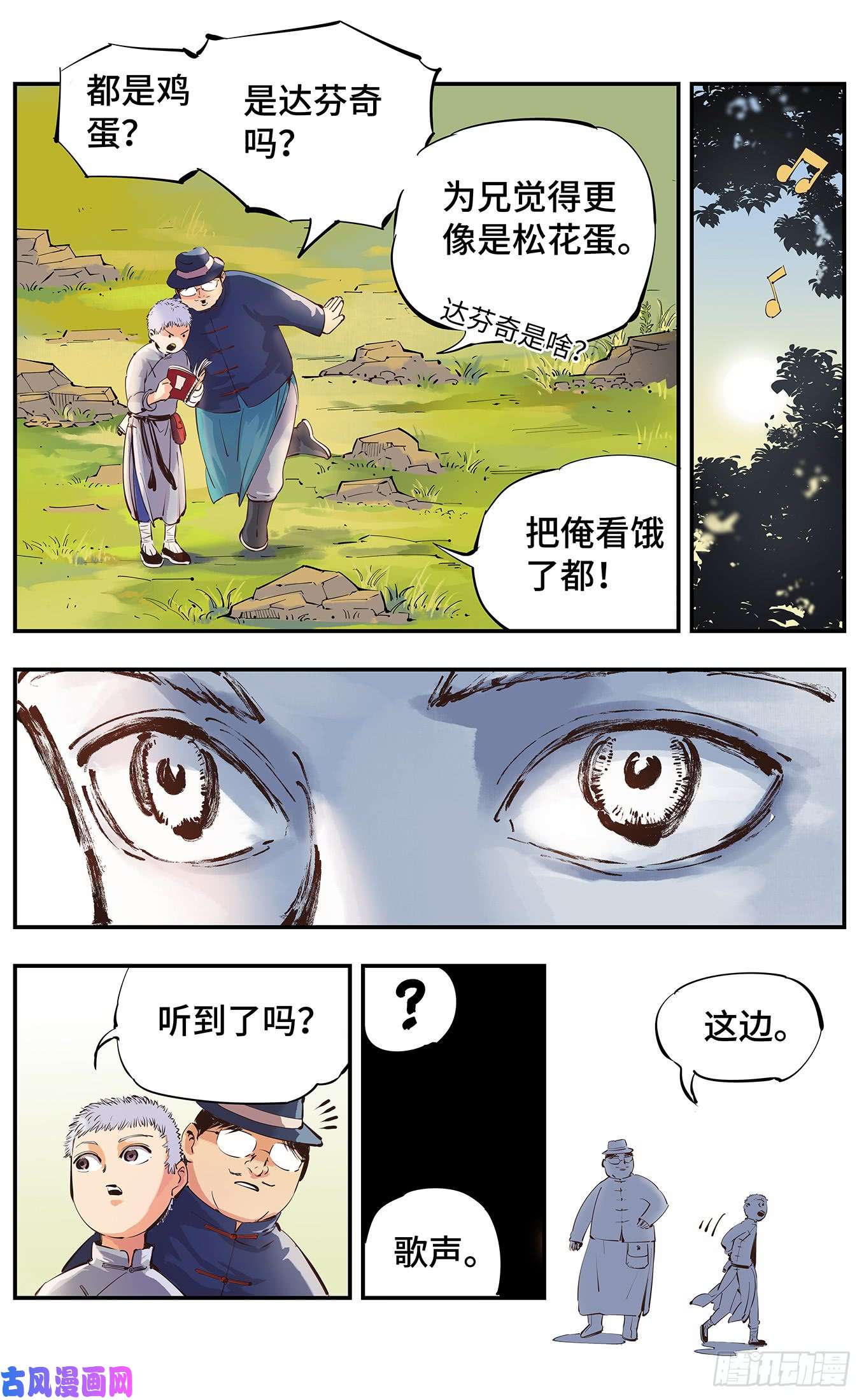 日月同错第三话 千年之谣 上