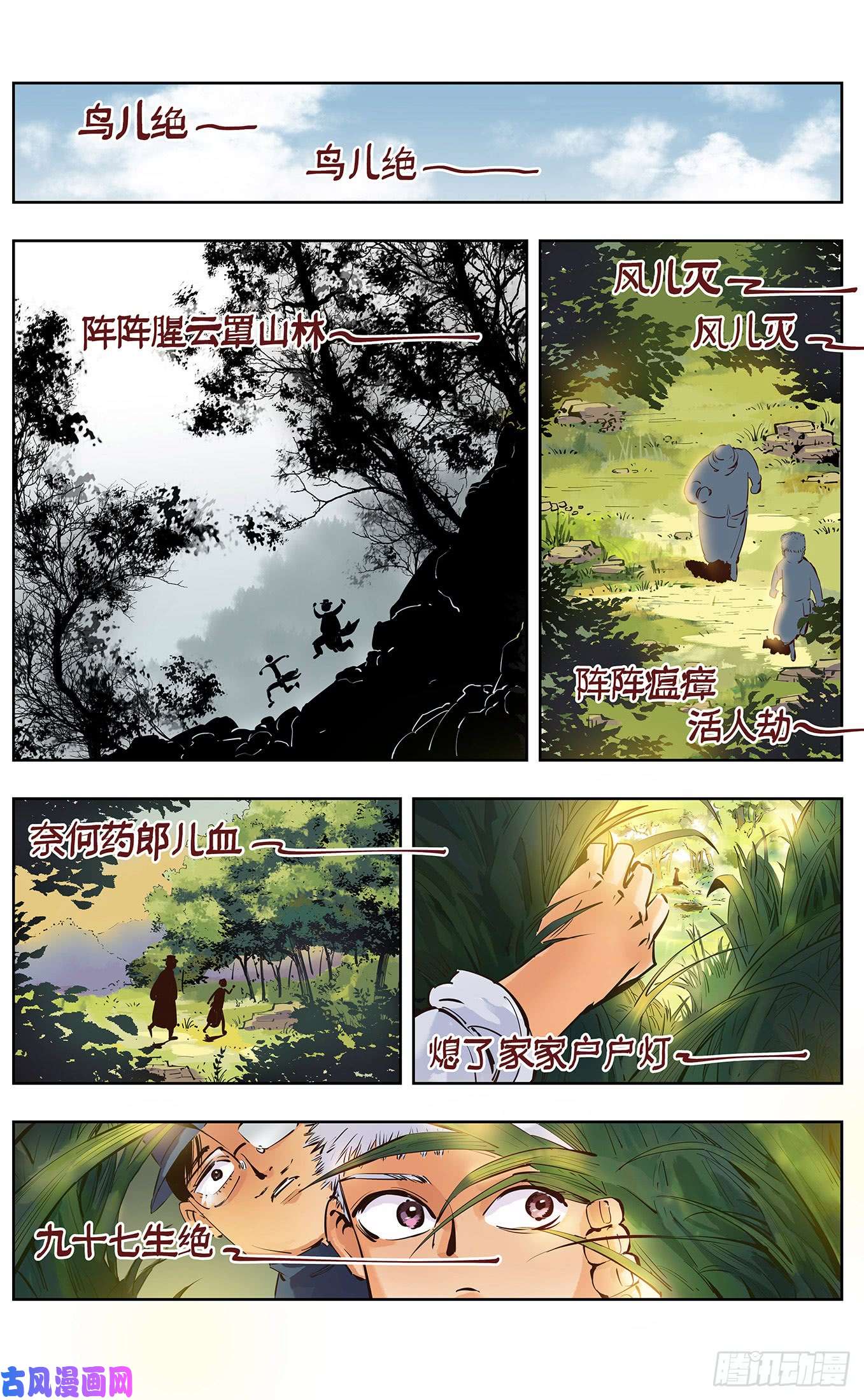 日月同错第三话 千年之谣 上