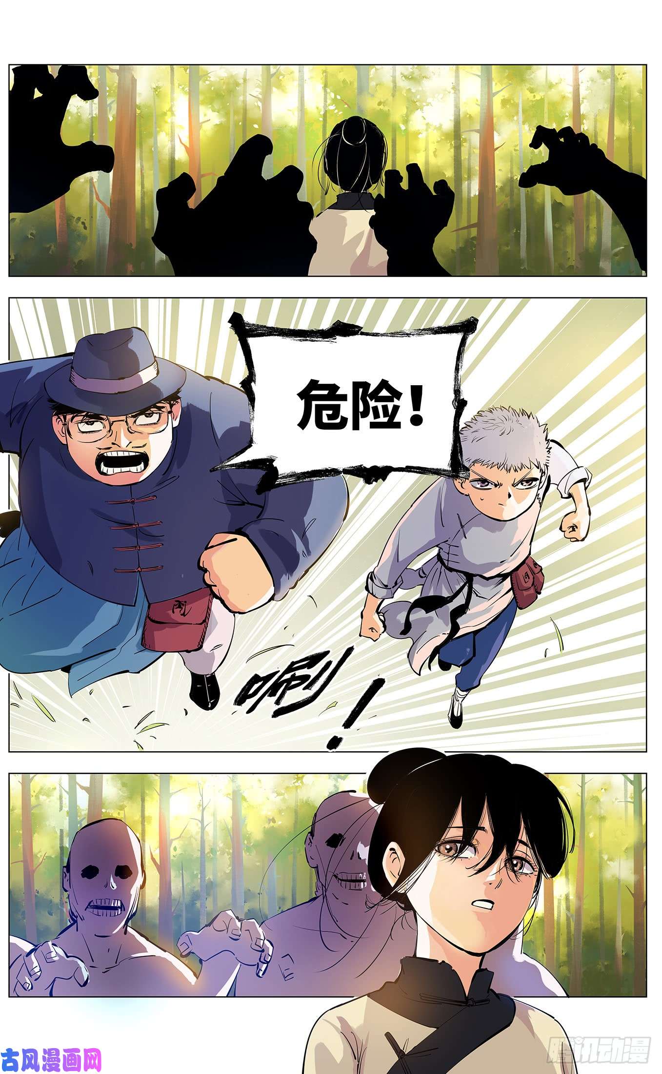 日月同错第三话 千年之谣 上