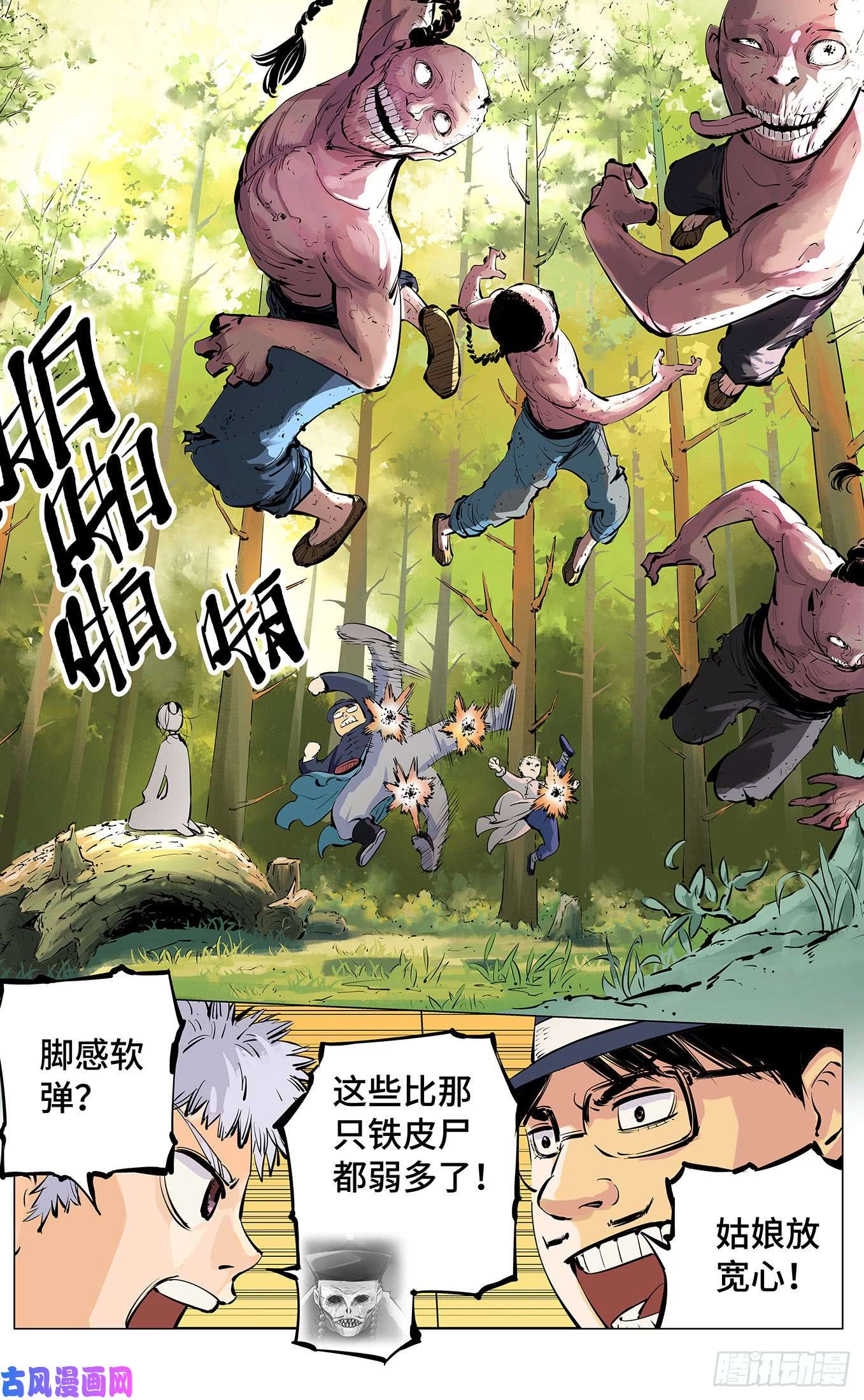 日月同错第三话 千年之谣 上