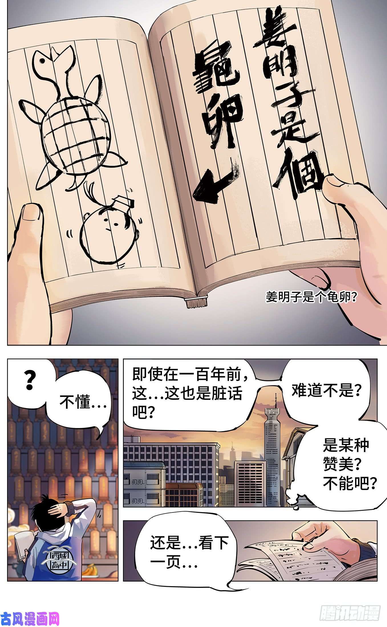 日月同错第三话 千年之谣 上
