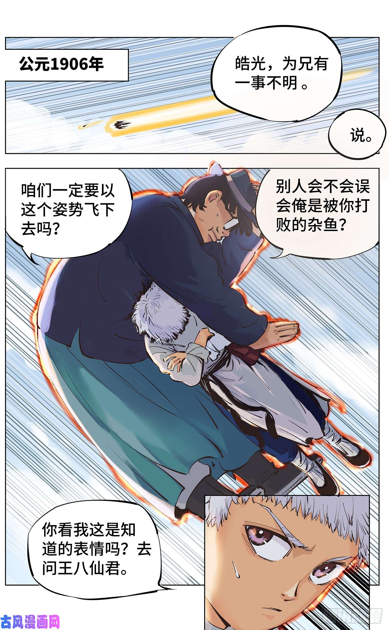 日月同错第三话 千年之谣 上