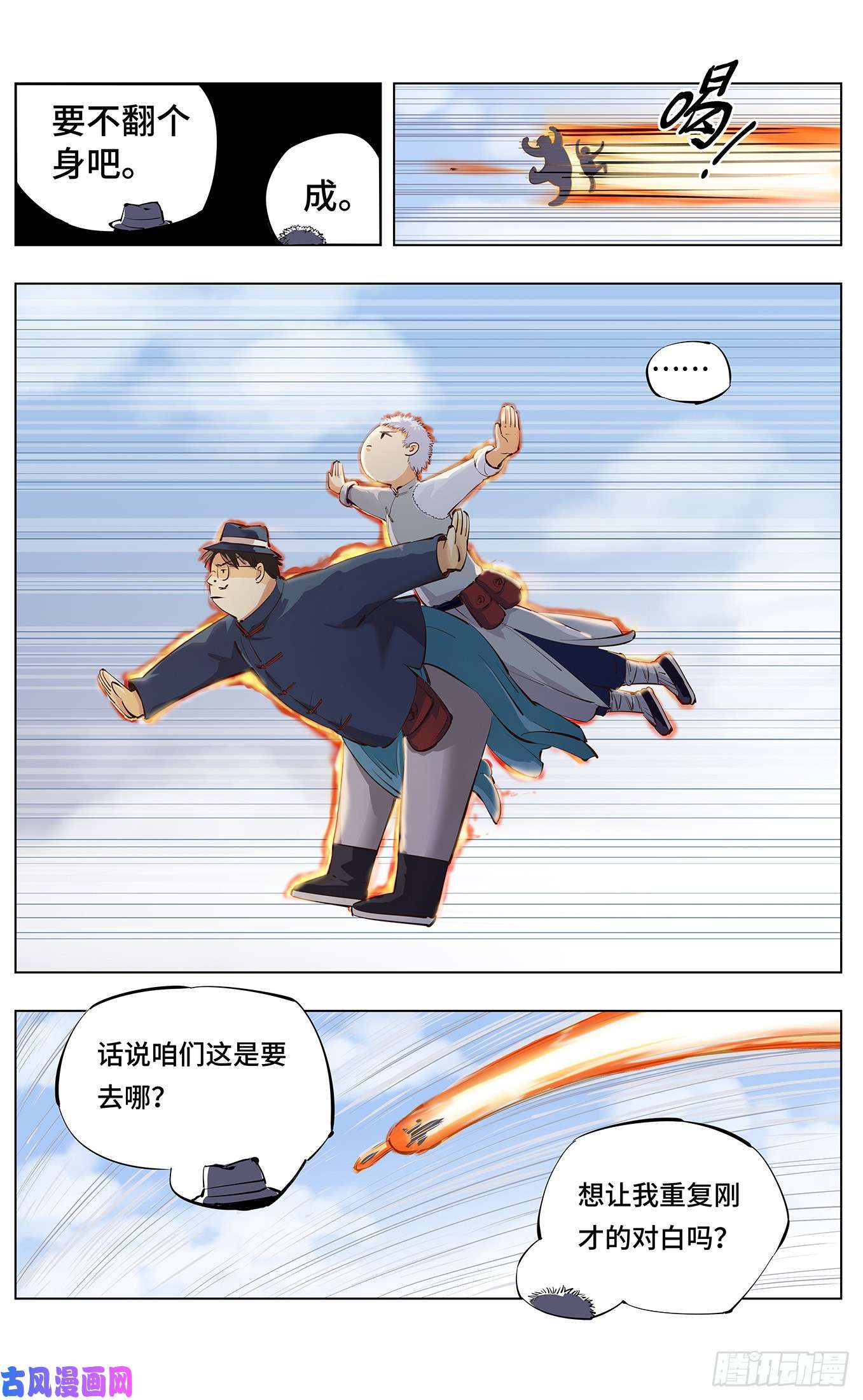 日月同错第三话 千年之谣 上