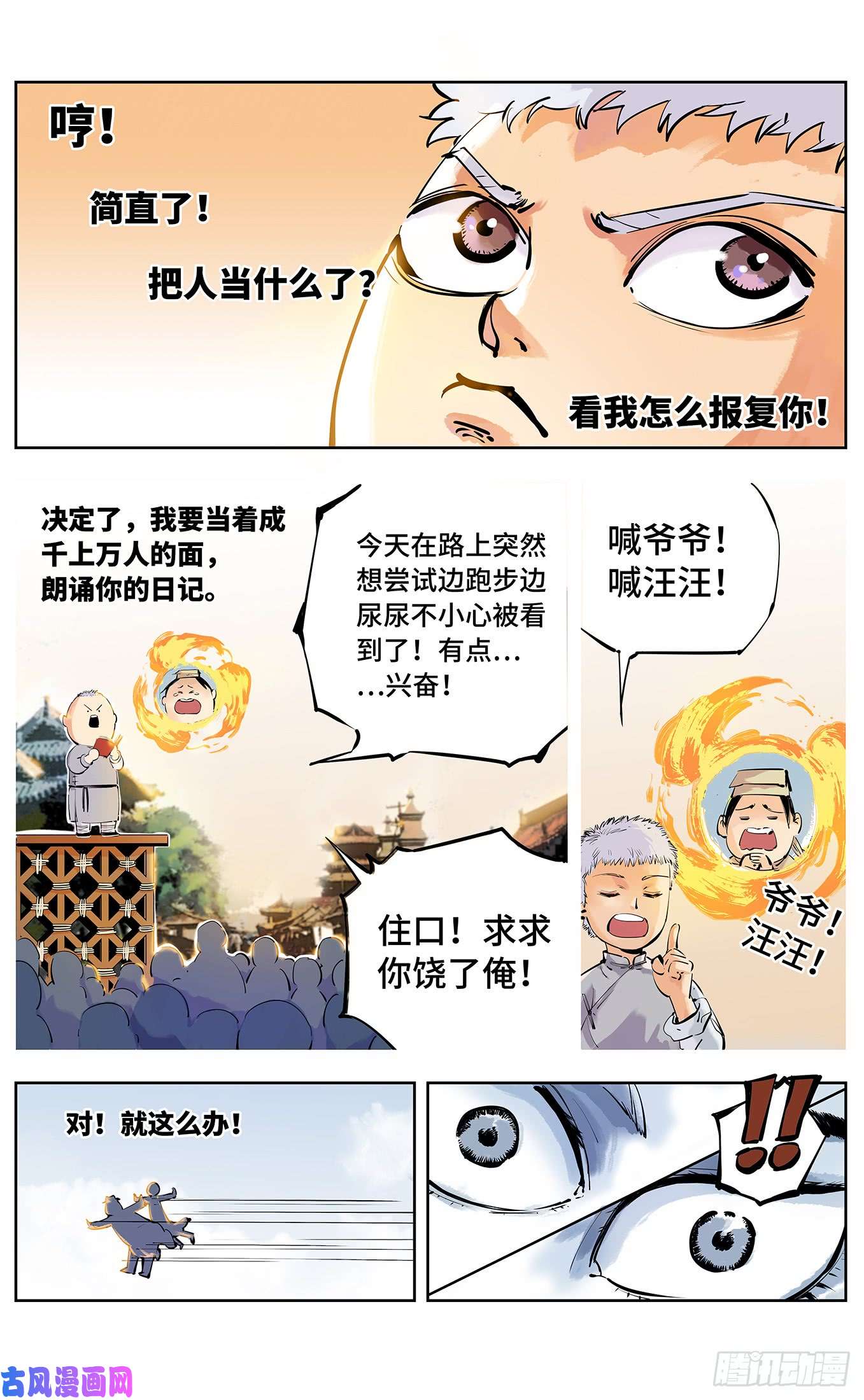 日月同错第三话 千年之谣 上