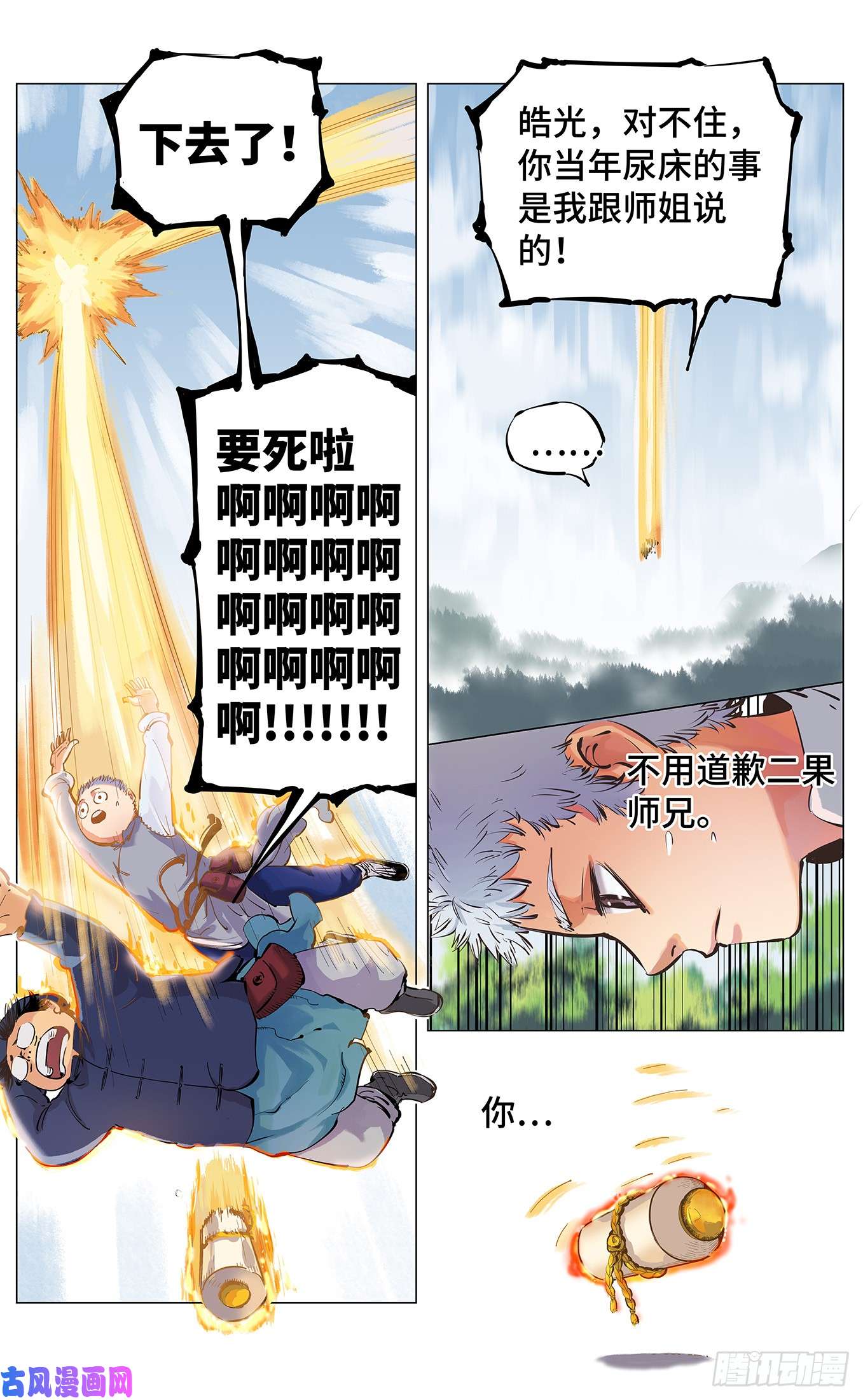 日月同错第三话 千年之谣 上