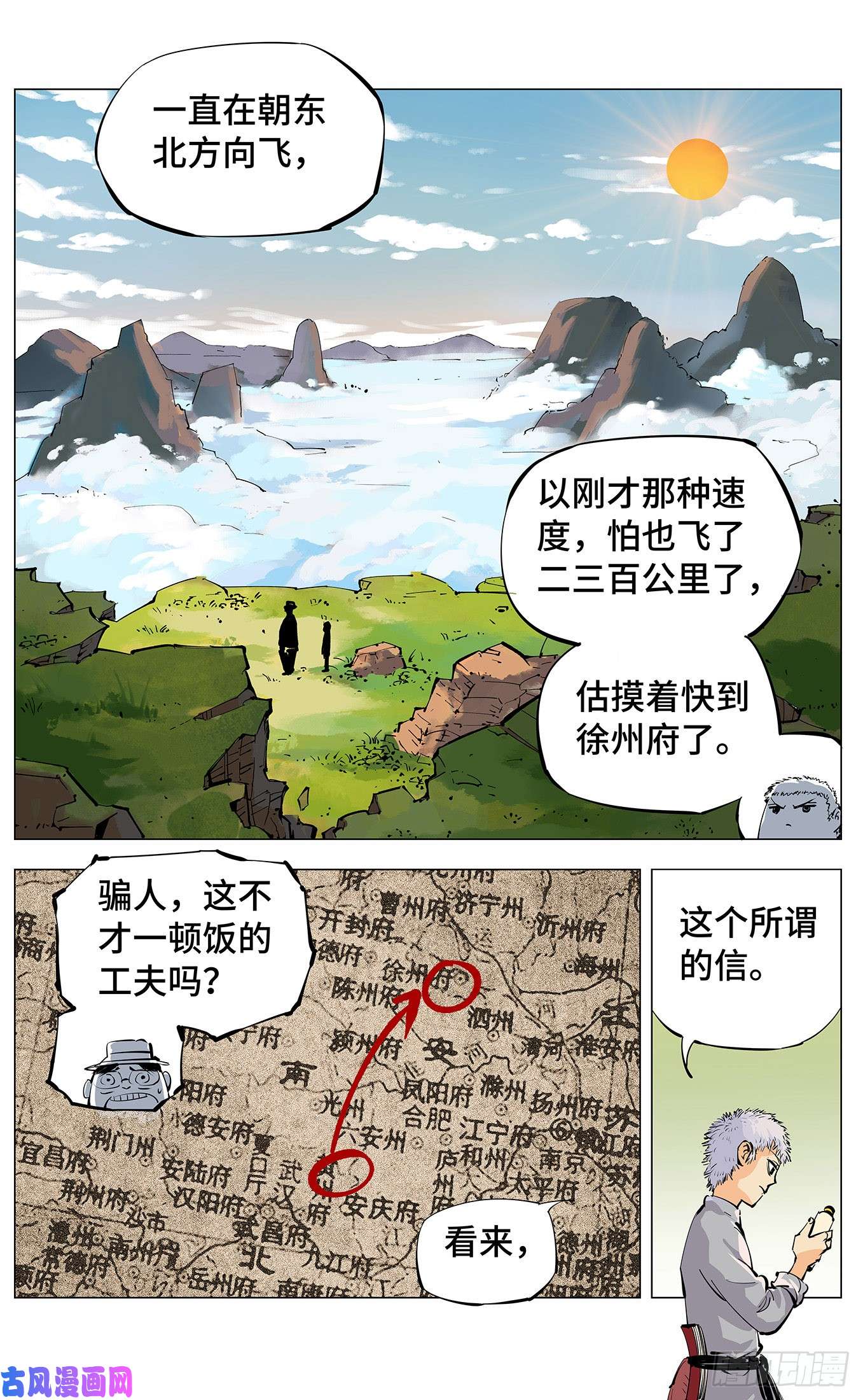 日月同错第三话 千年之谣 上