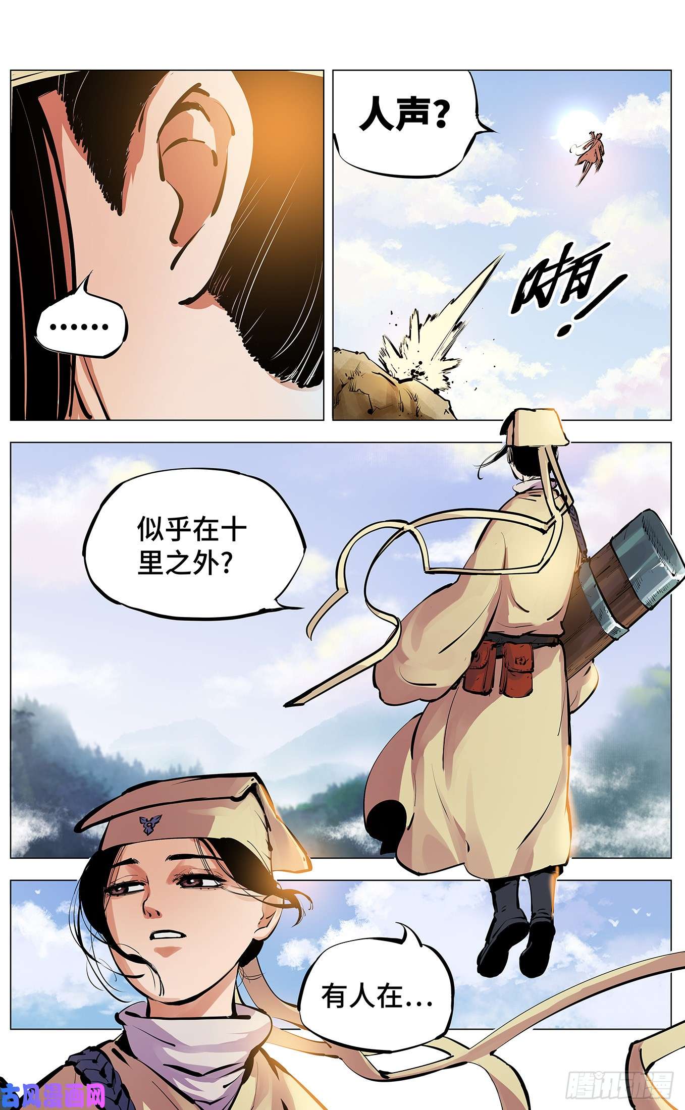 日月同错第三话 千年之谣 下